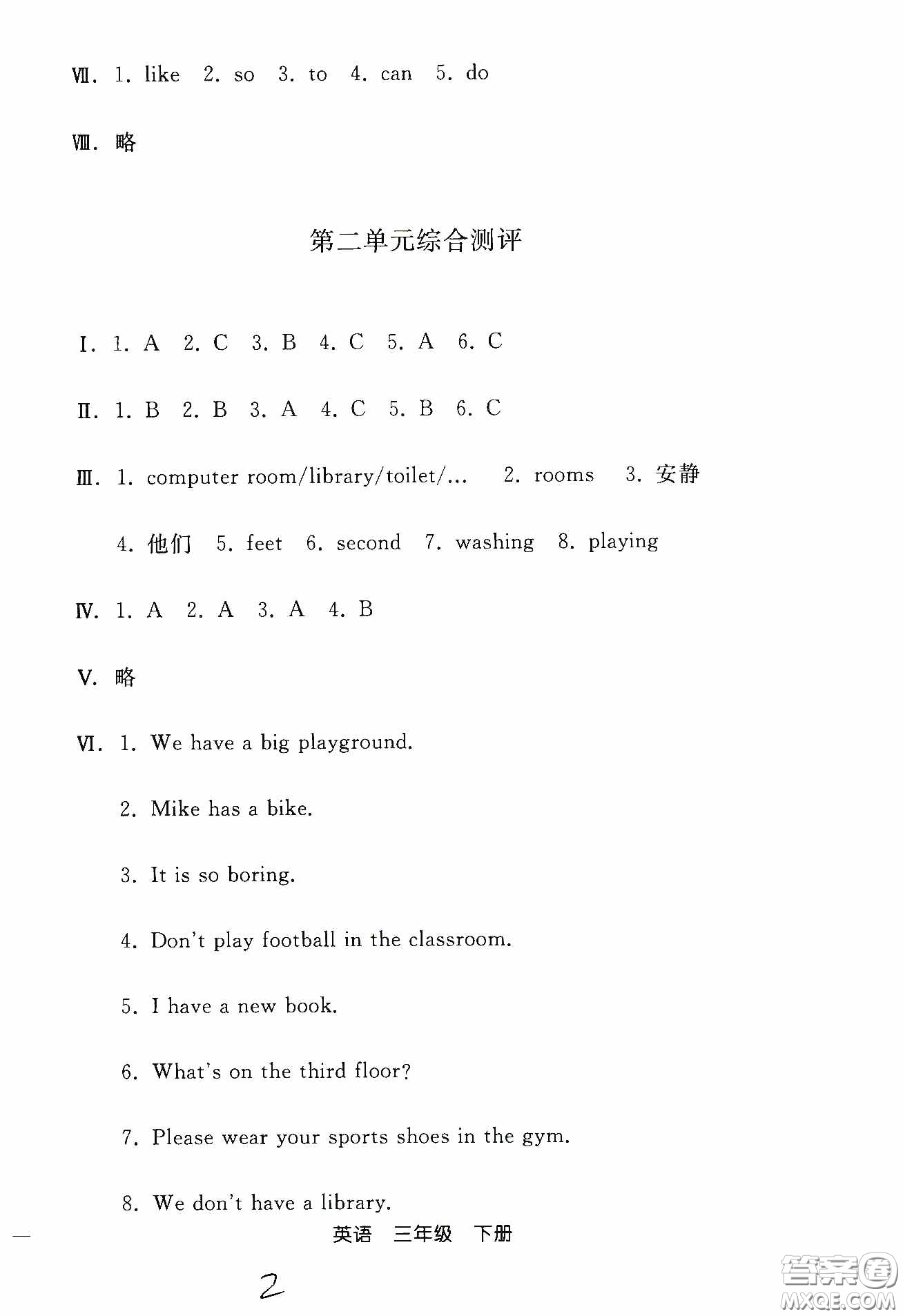 人民教育出版社2020同步輕松練習(xí)三年級英語下冊答案