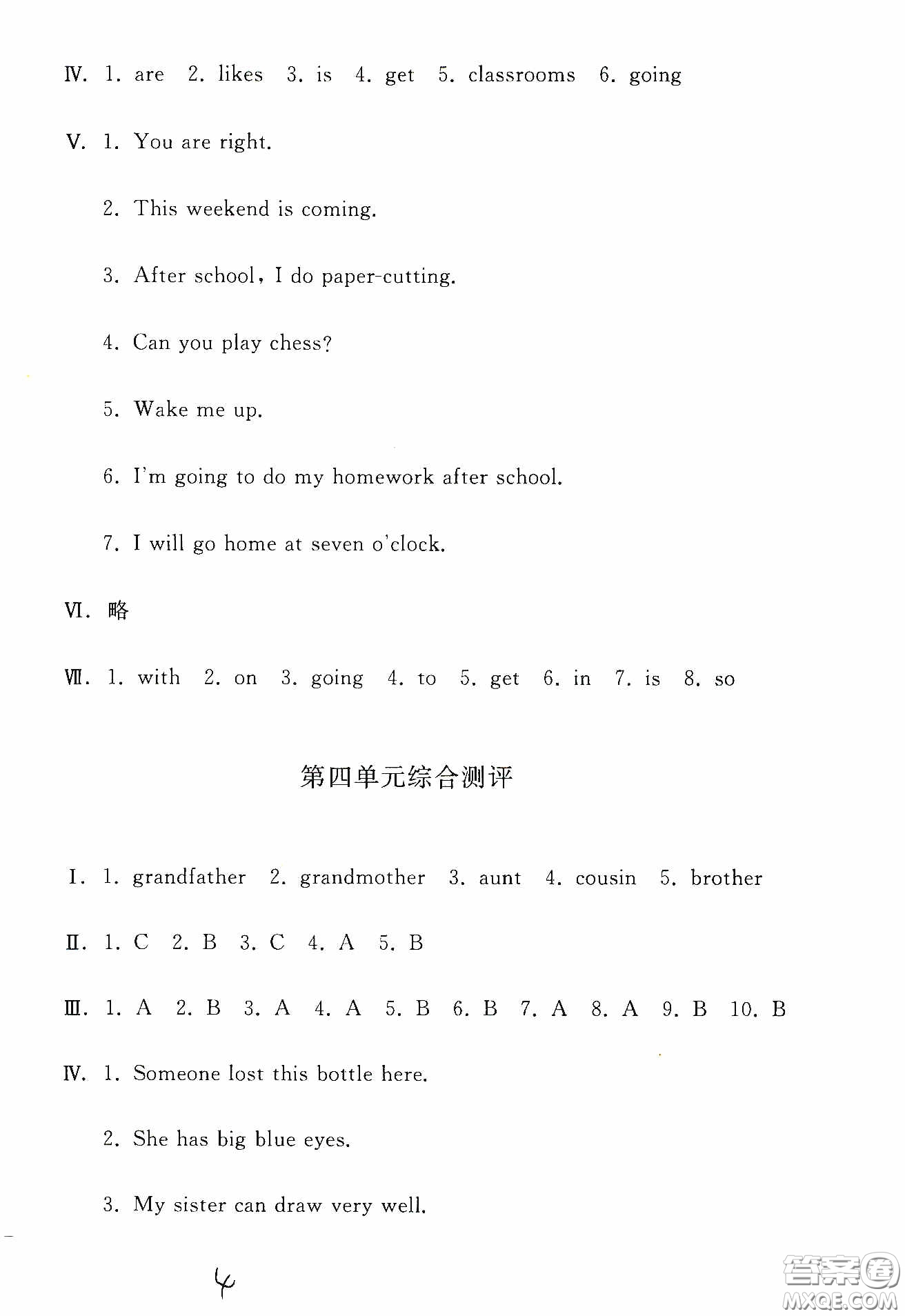 人民教育出版社2020同步輕松練習(xí)三年級英語下冊答案