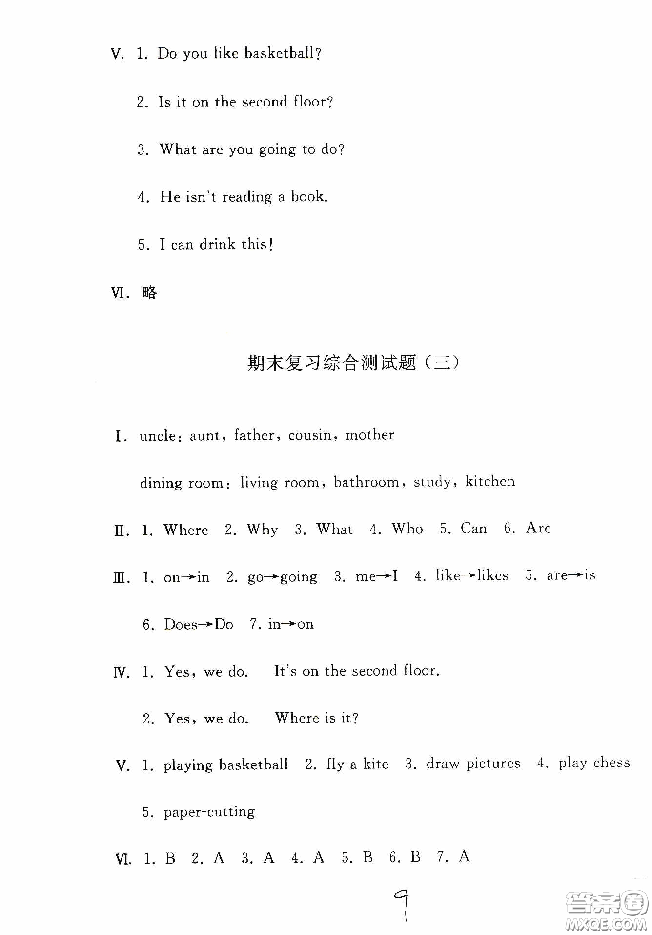 人民教育出版社2020同步輕松練習(xí)三年級英語下冊答案