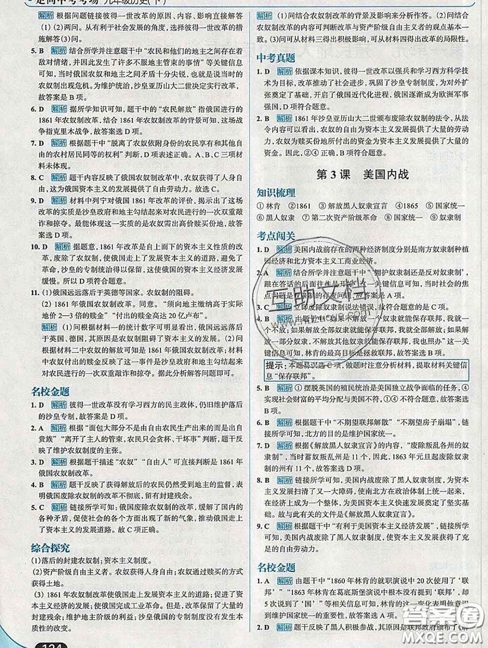 現(xiàn)代教育出版社2020新版走向中考考場九年級歷史下冊人教版答案