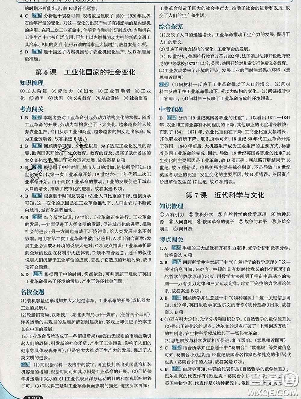 現(xiàn)代教育出版社2020新版走向中考考場九年級歷史下冊人教版答案