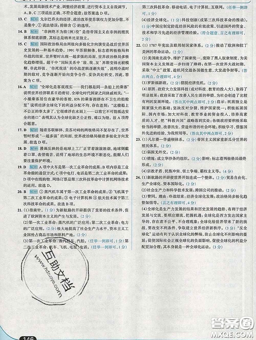 現(xiàn)代教育出版社2020新版走向中考考場九年級歷史下冊人教版答案