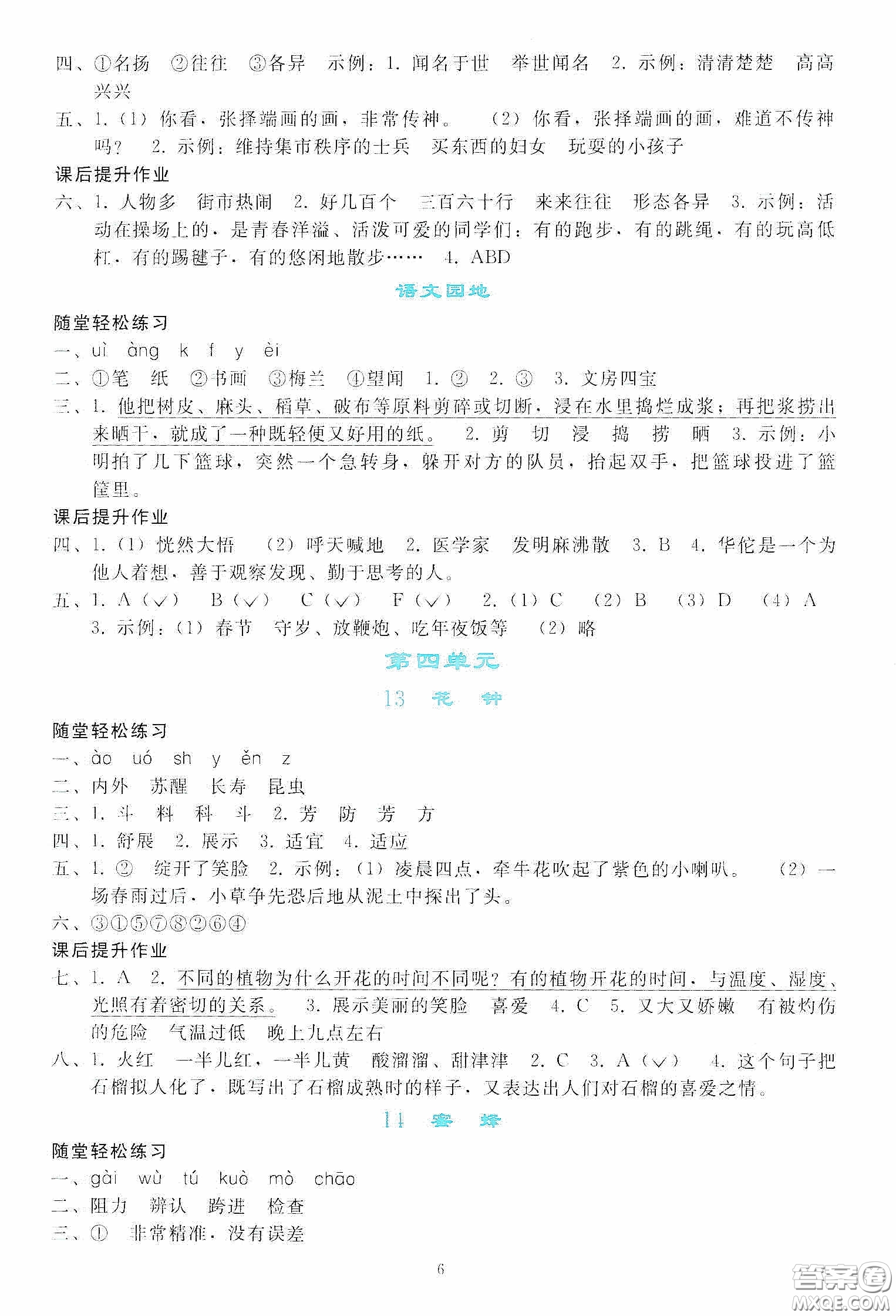 人民教育出版社2020同步輕松練習(xí)三年級(jí)語文下冊(cè)人教版答案