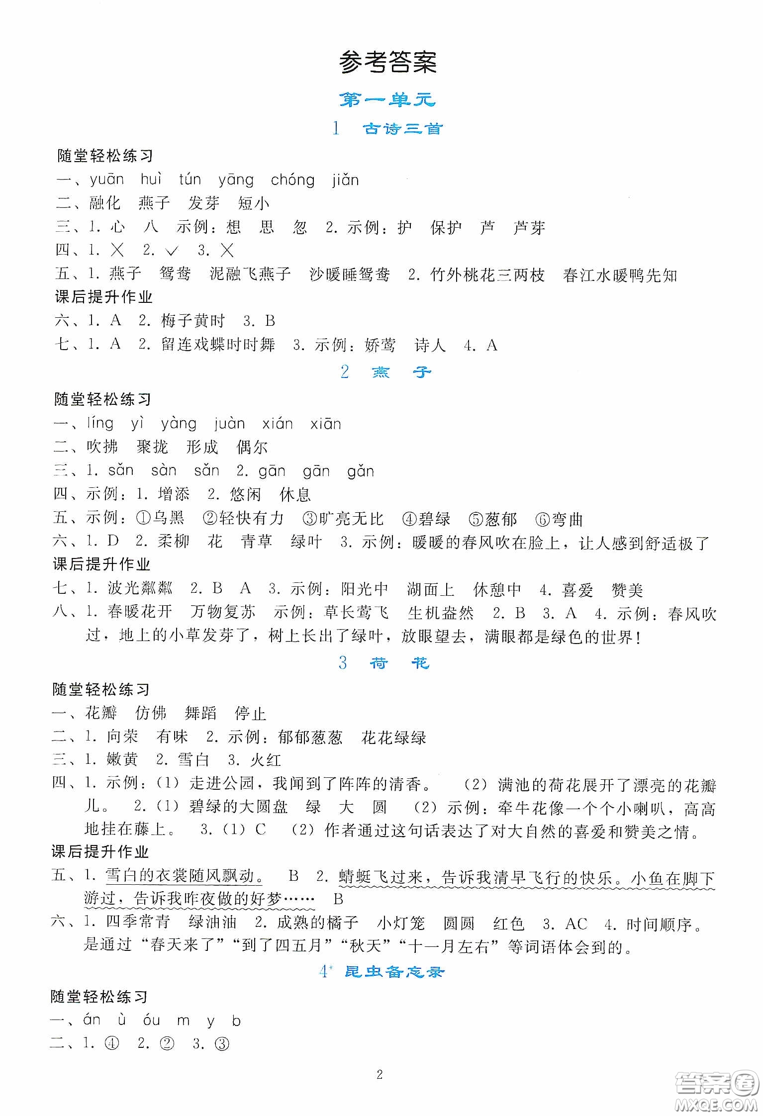 人民教育出版社2020同步輕松練習(xí)三年級(jí)語文下冊(cè)人教版答案