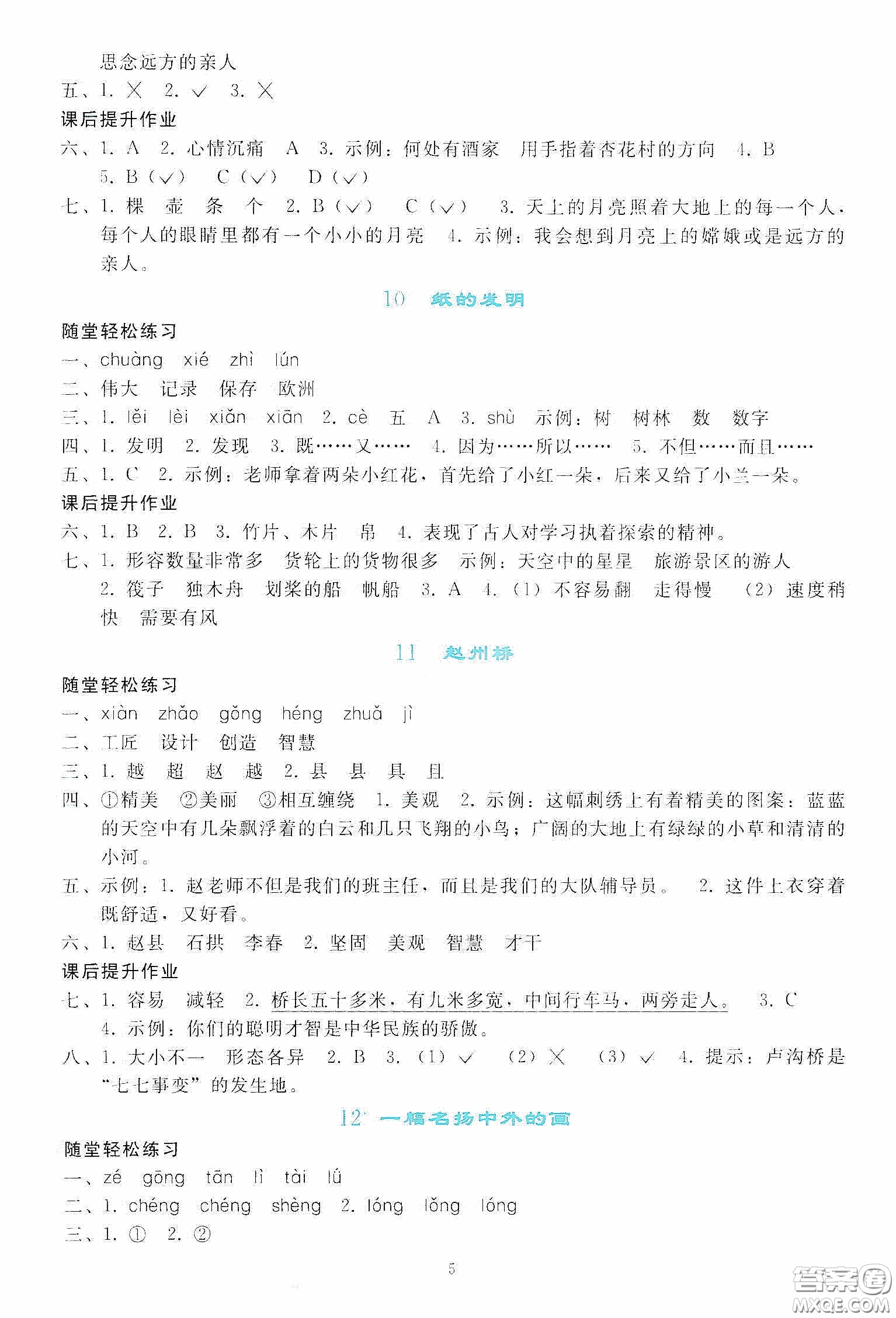 人民教育出版社2020同步輕松練習(xí)三年級(jí)語文下冊(cè)人教版答案