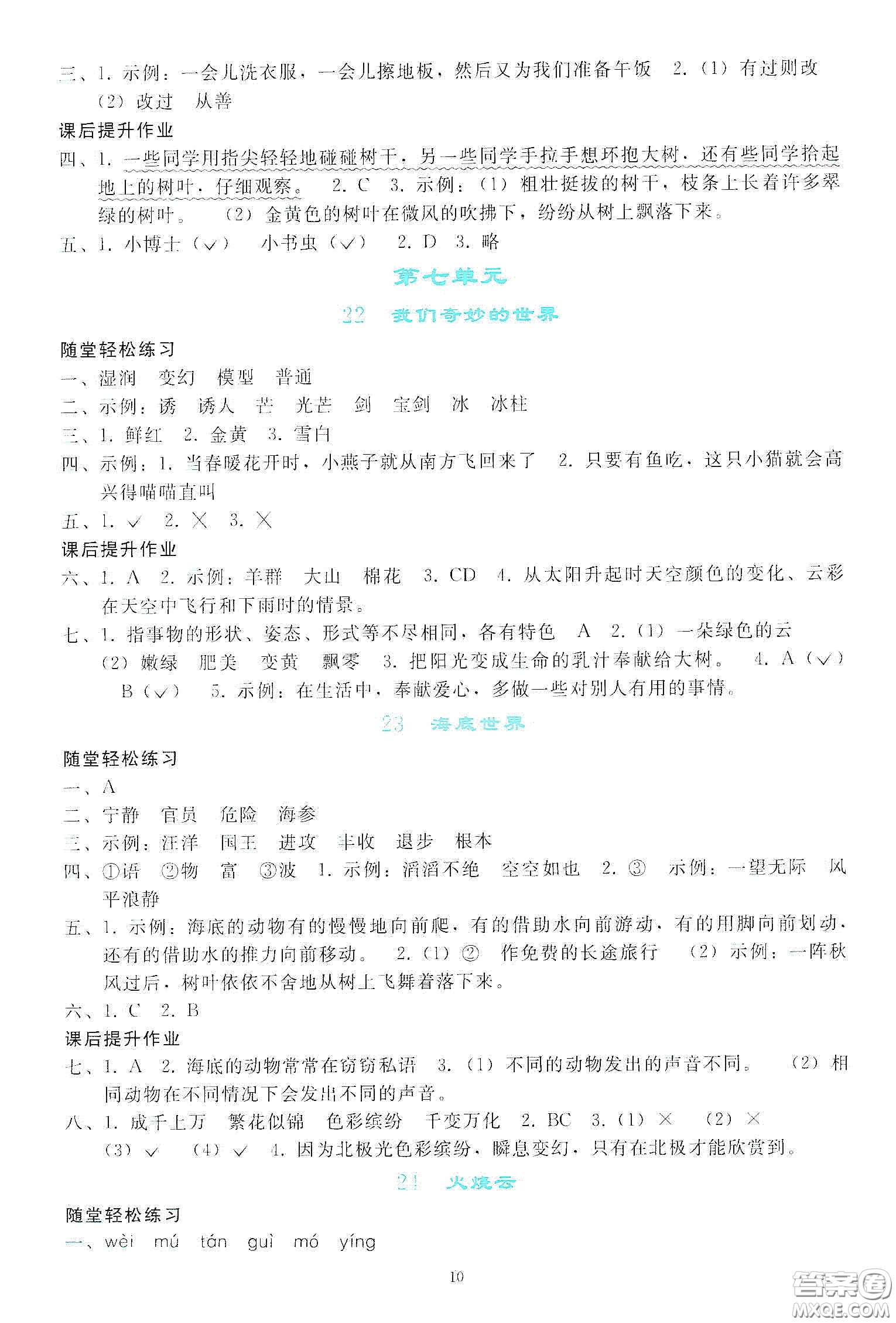 人民教育出版社2020同步輕松練習(xí)三年級(jí)語文下冊(cè)人教版答案