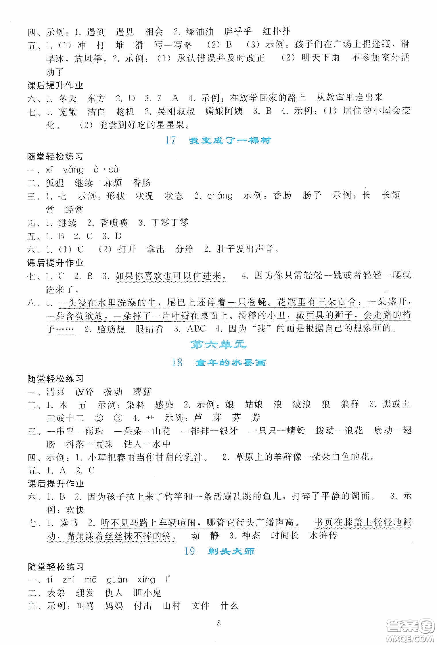 人民教育出版社2020同步輕松練習(xí)三年級(jí)語文下冊(cè)人教版答案