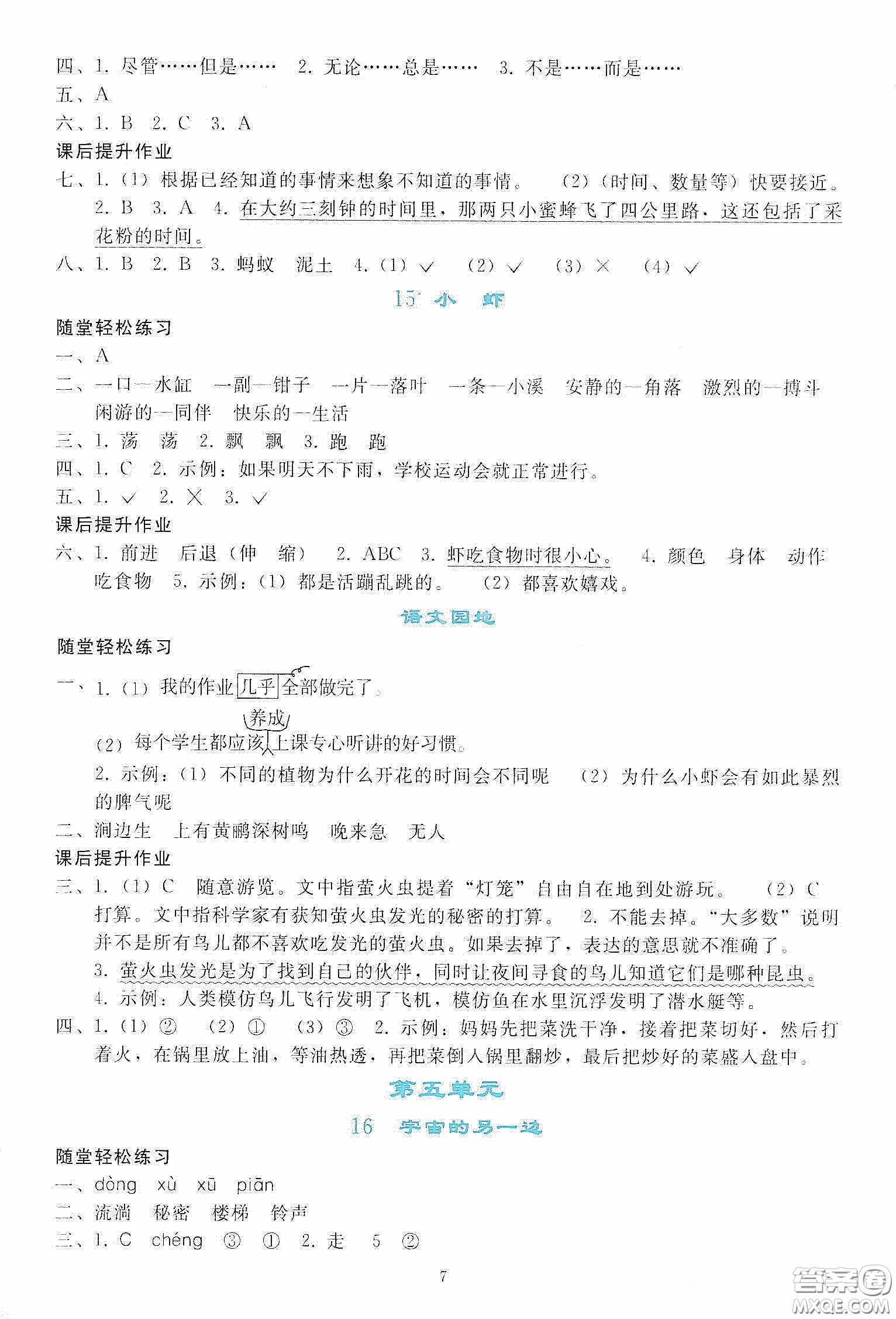 人民教育出版社2020同步輕松練習(xí)三年級(jí)語文下冊(cè)人教版答案