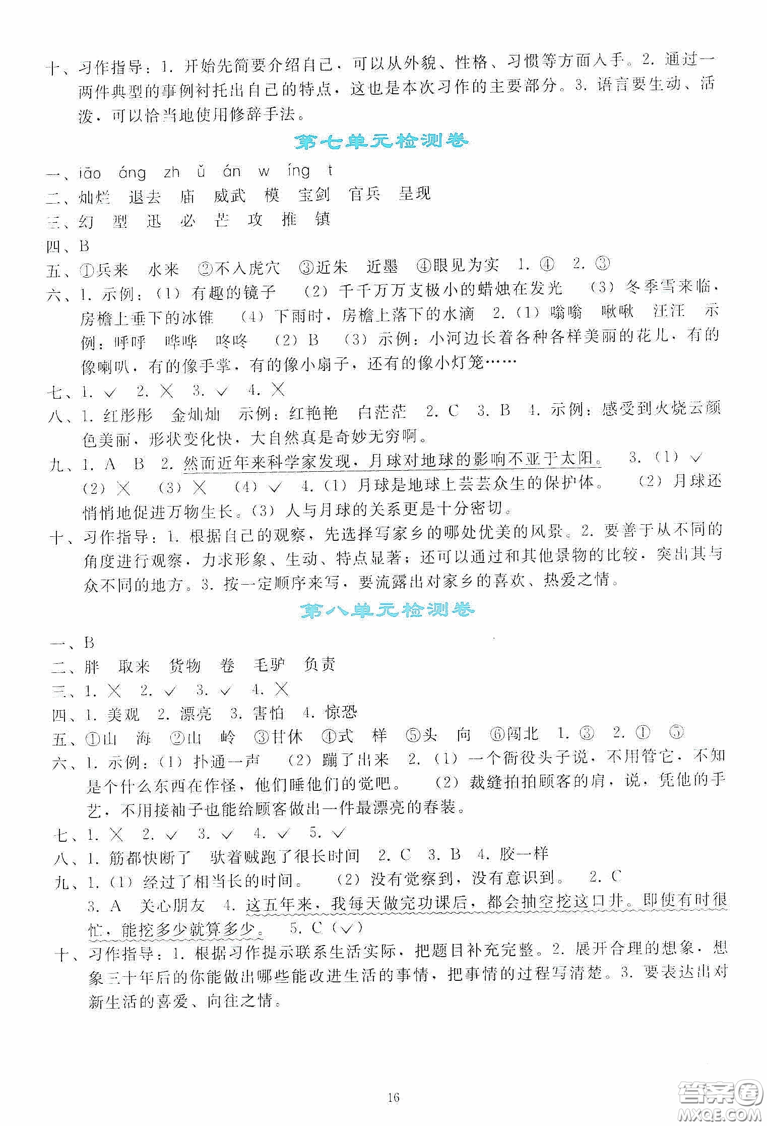 人民教育出版社2020同步輕松練習(xí)三年級(jí)語文下冊(cè)人教版答案