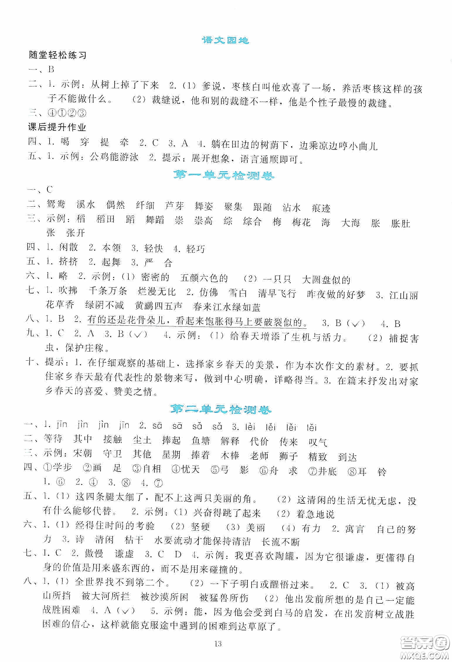 人民教育出版社2020同步輕松練習(xí)三年級(jí)語文下冊(cè)人教版答案