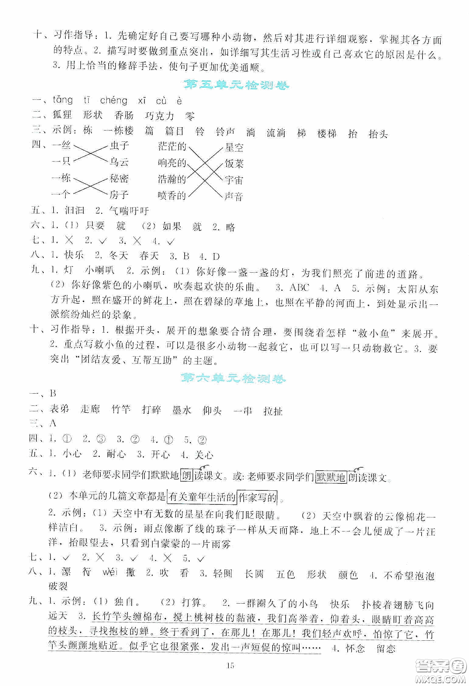 人民教育出版社2020同步輕松練習(xí)三年級(jí)語文下冊(cè)人教版答案