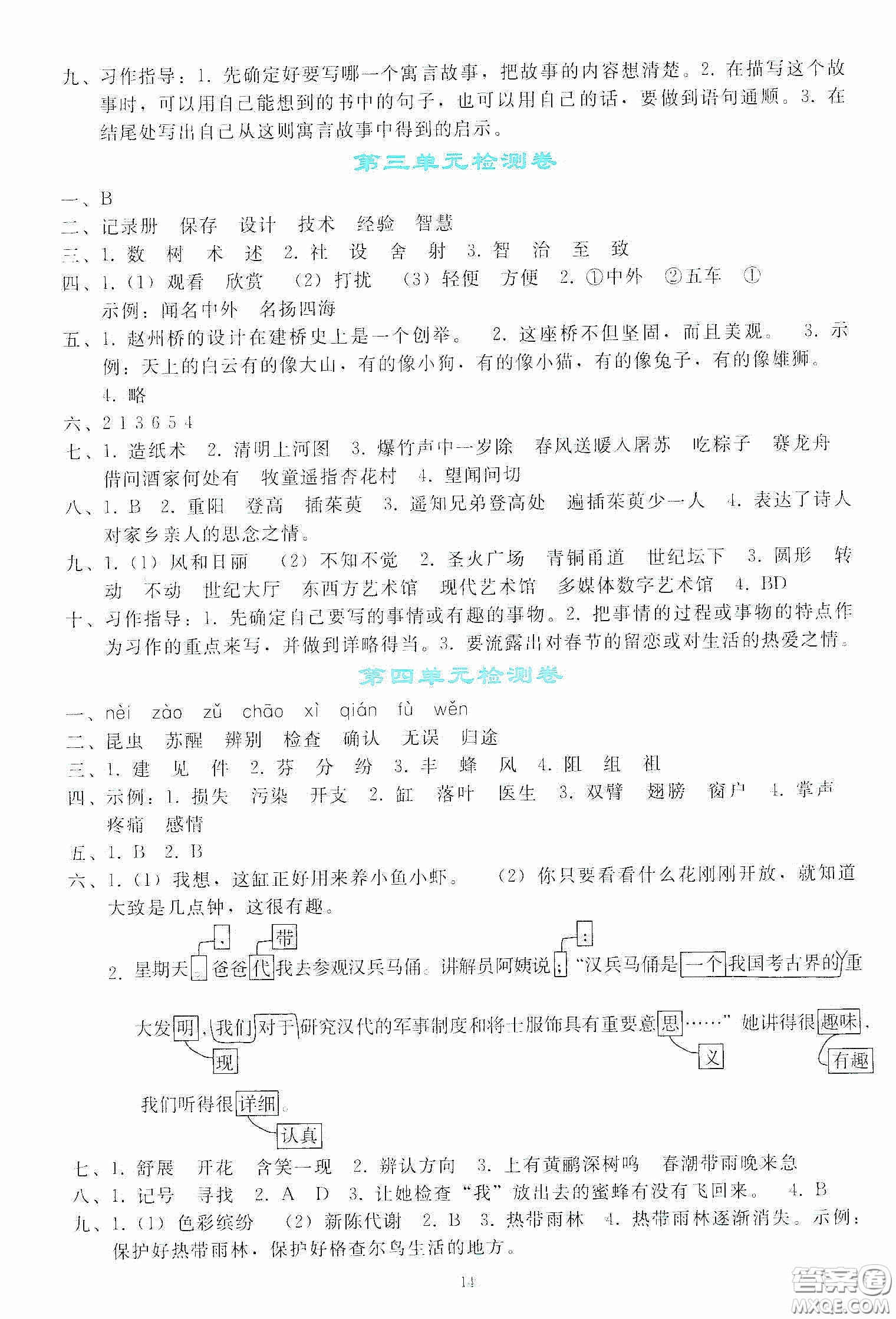 人民教育出版社2020同步輕松練習(xí)三年級(jí)語文下冊(cè)人教版答案