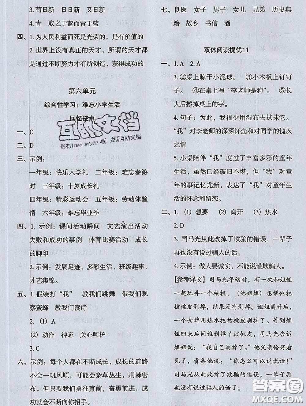 2020新版木頭馬分層課課練小學(xué)語文六年級下冊人教版答案