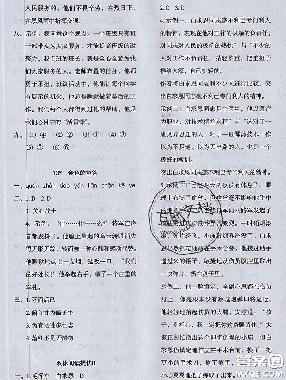 2020新版木頭馬分層課課練小學(xué)語文六年級下冊人教版答案