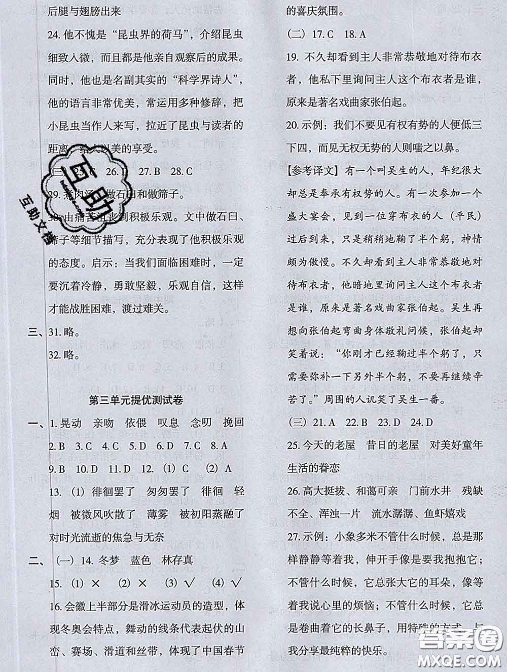 2020新版木頭馬分層課課練小學(xué)語文六年級下冊人教版答案