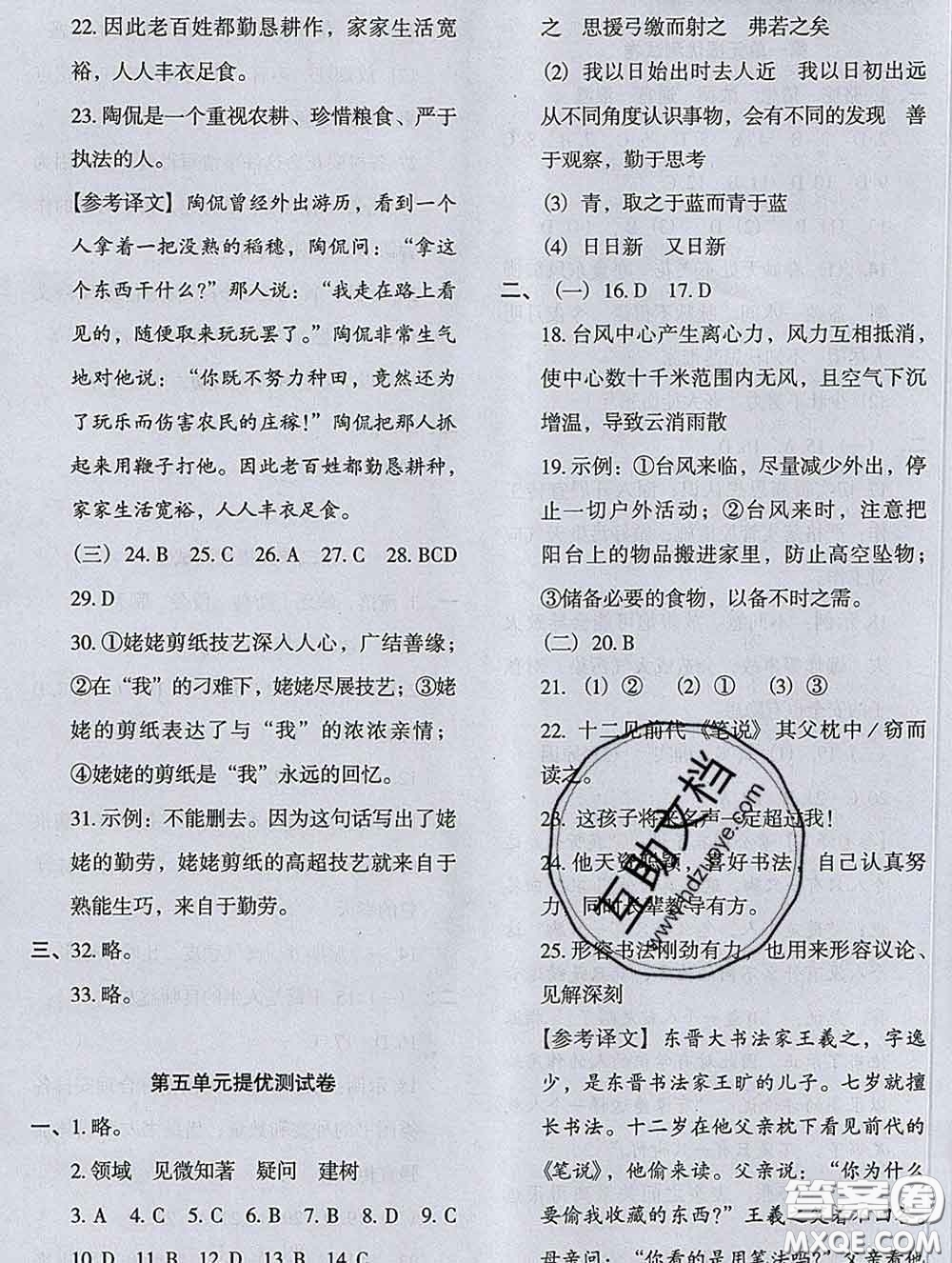 2020新版木頭馬分層課課練小學(xué)語文六年級下冊人教版答案