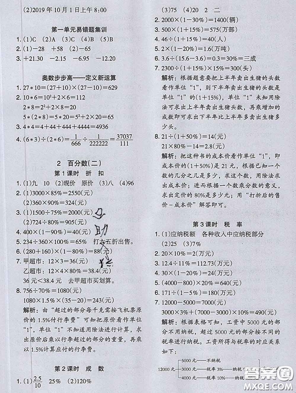 2020新版木頭馬分層課課練小學(xué)數(shù)學(xué)六年級(jí)下冊(cè)人教版答案