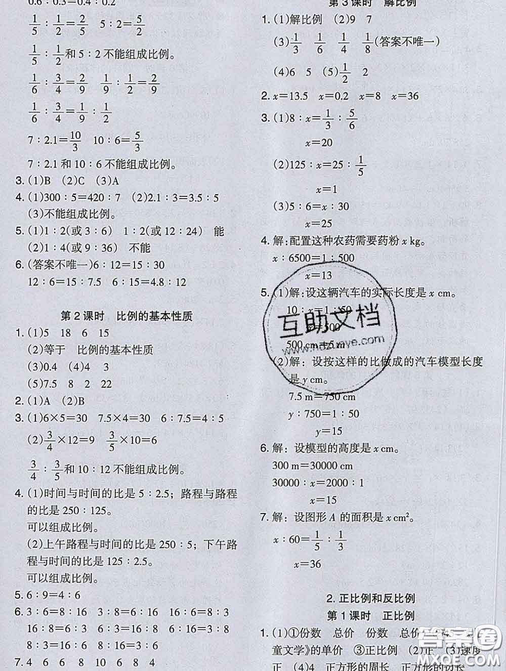 2020新版木頭馬分層課課練小學(xué)數(shù)學(xué)六年級(jí)下冊(cè)人教版答案