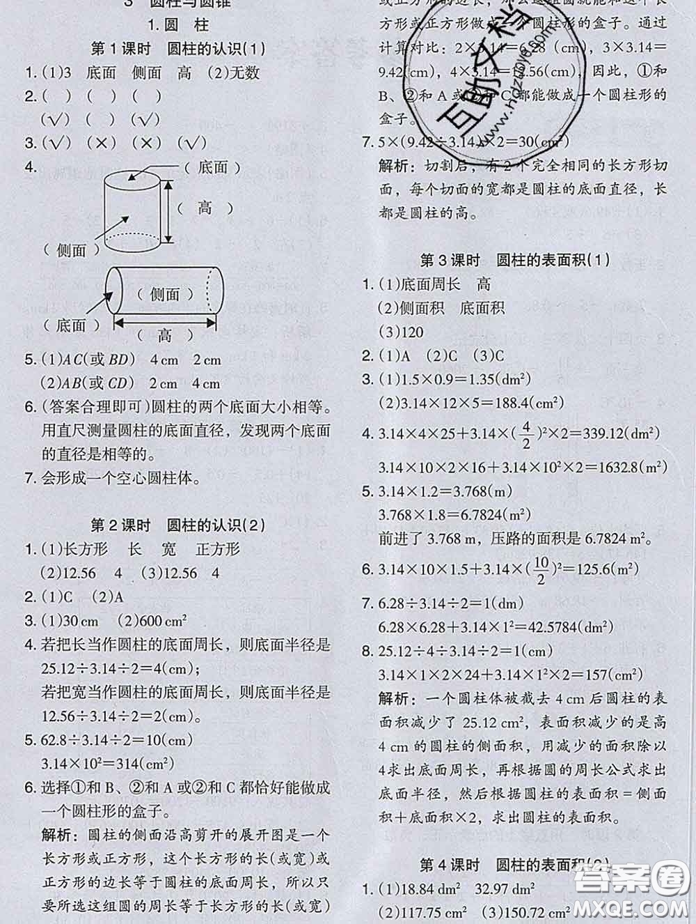 2020新版木頭馬分層課課練小學(xué)數(shù)學(xué)六年級(jí)下冊(cè)人教版答案