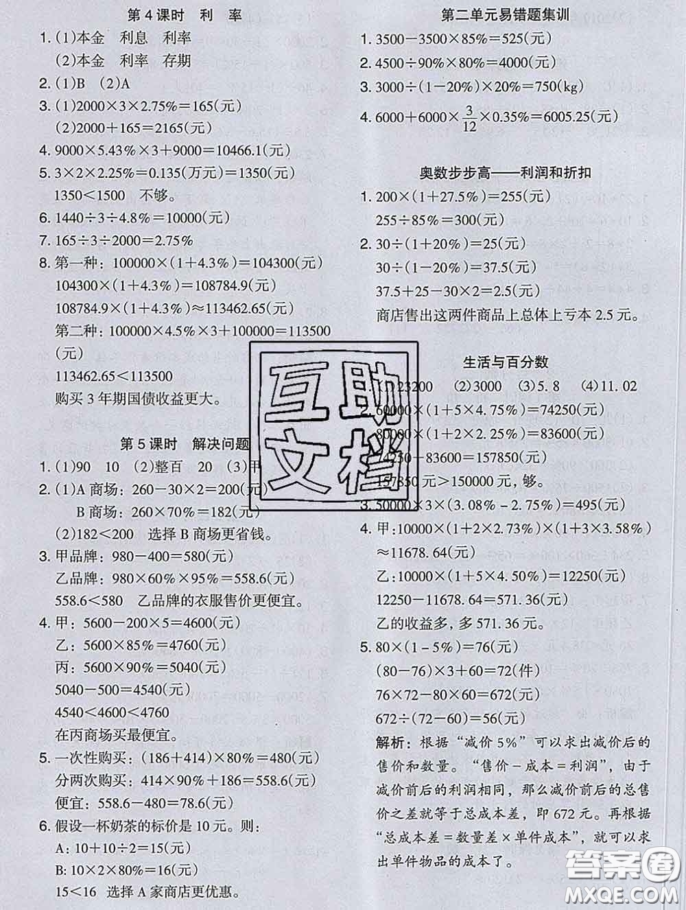 2020新版木頭馬分層課課練小學(xué)數(shù)學(xué)六年級(jí)下冊(cè)人教版答案