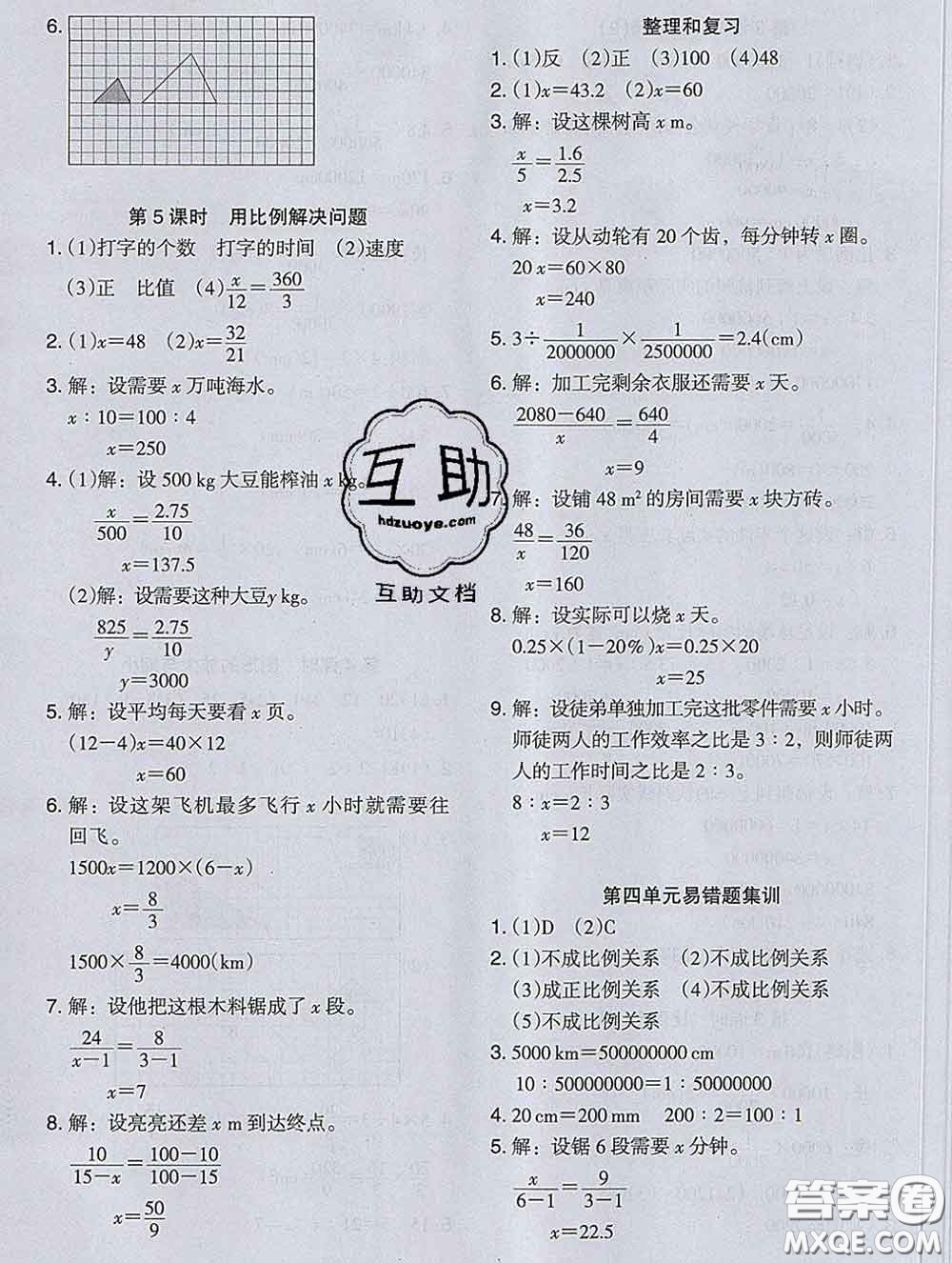 2020新版木頭馬分層課課練小學(xué)數(shù)學(xué)六年級(jí)下冊(cè)人教版答案