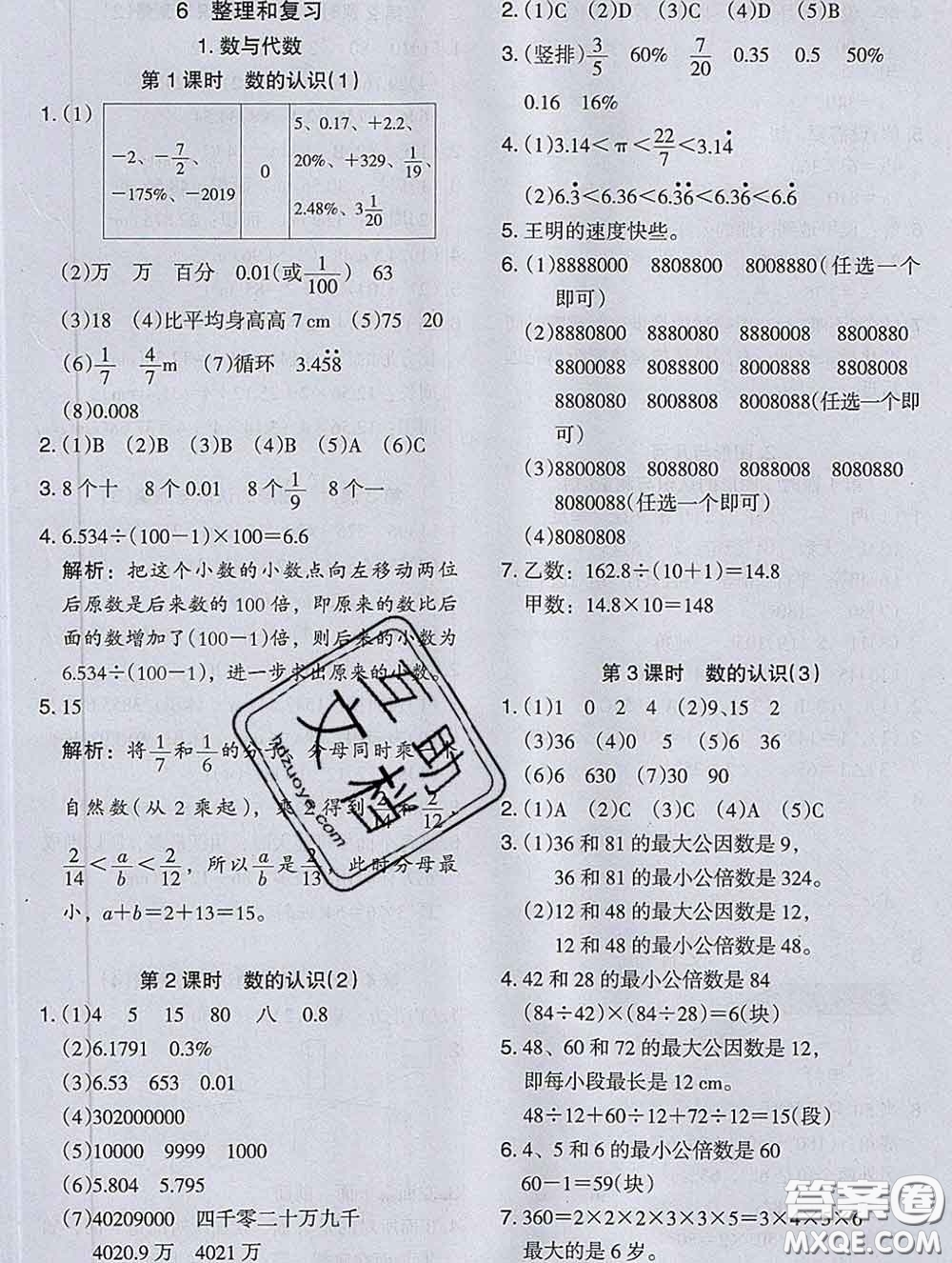 2020新版木頭馬分層課課練小學(xué)數(shù)學(xué)六年級(jí)下冊(cè)人教版答案