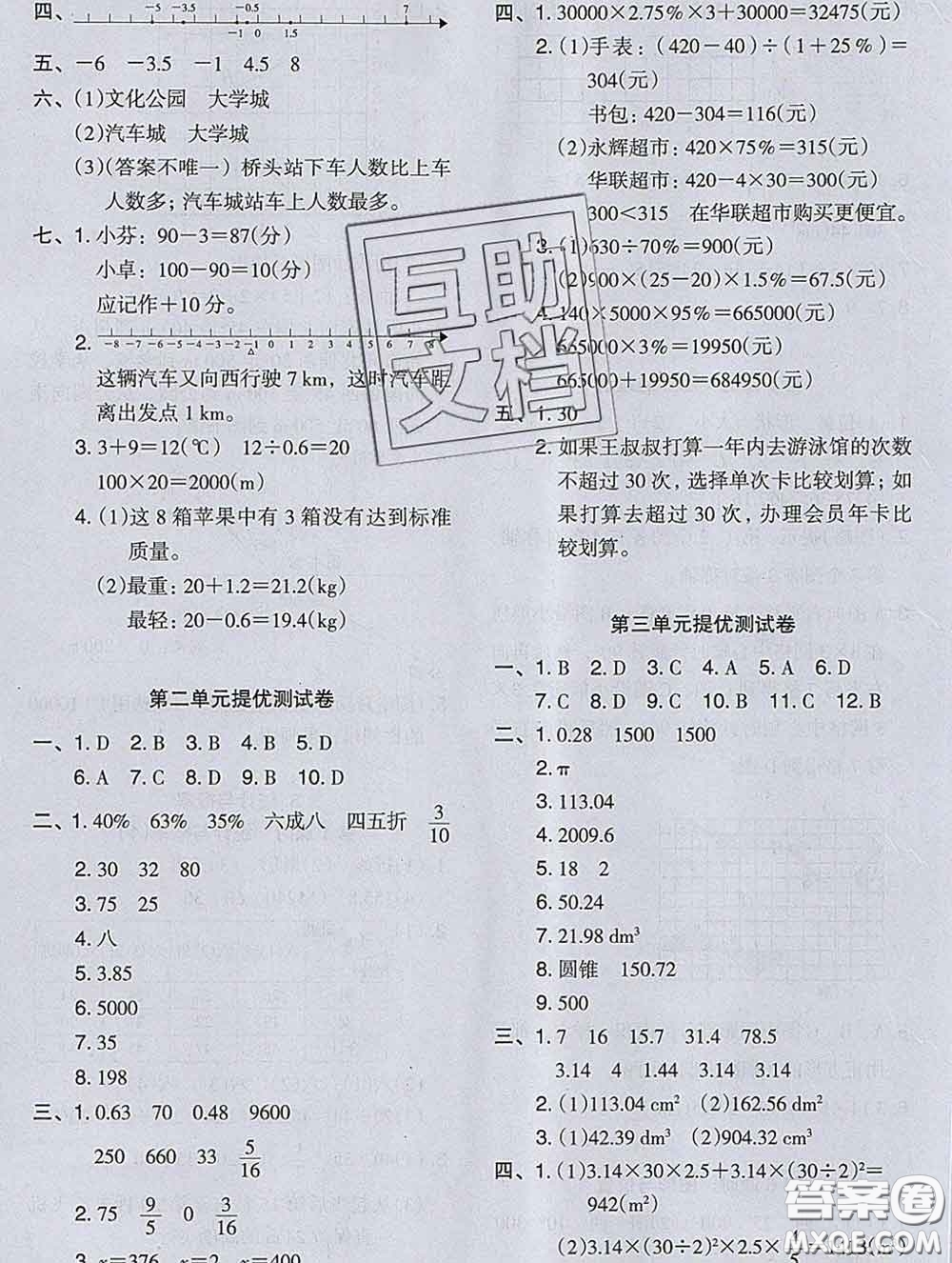 2020新版木頭馬分層課課練小學(xué)數(shù)學(xué)六年級(jí)下冊(cè)人教版答案