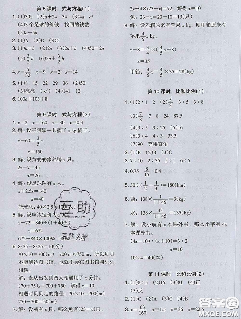 2020新版木頭馬分層課課練小學(xué)數(shù)學(xué)六年級(jí)下冊(cè)人教版答案