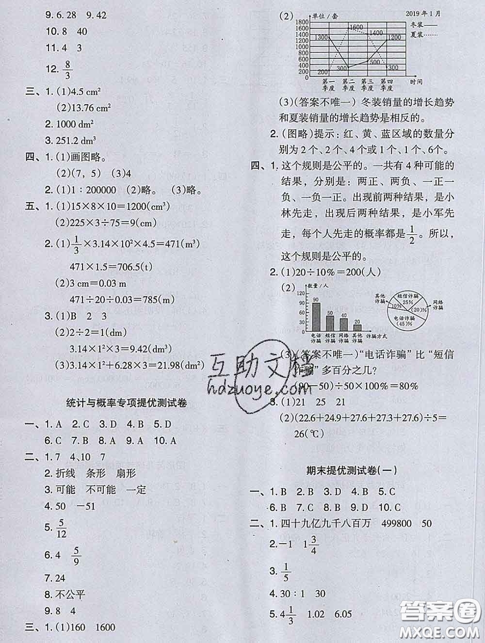 2020新版木頭馬分層課課練小學(xué)數(shù)學(xué)六年級(jí)下冊(cè)人教版答案