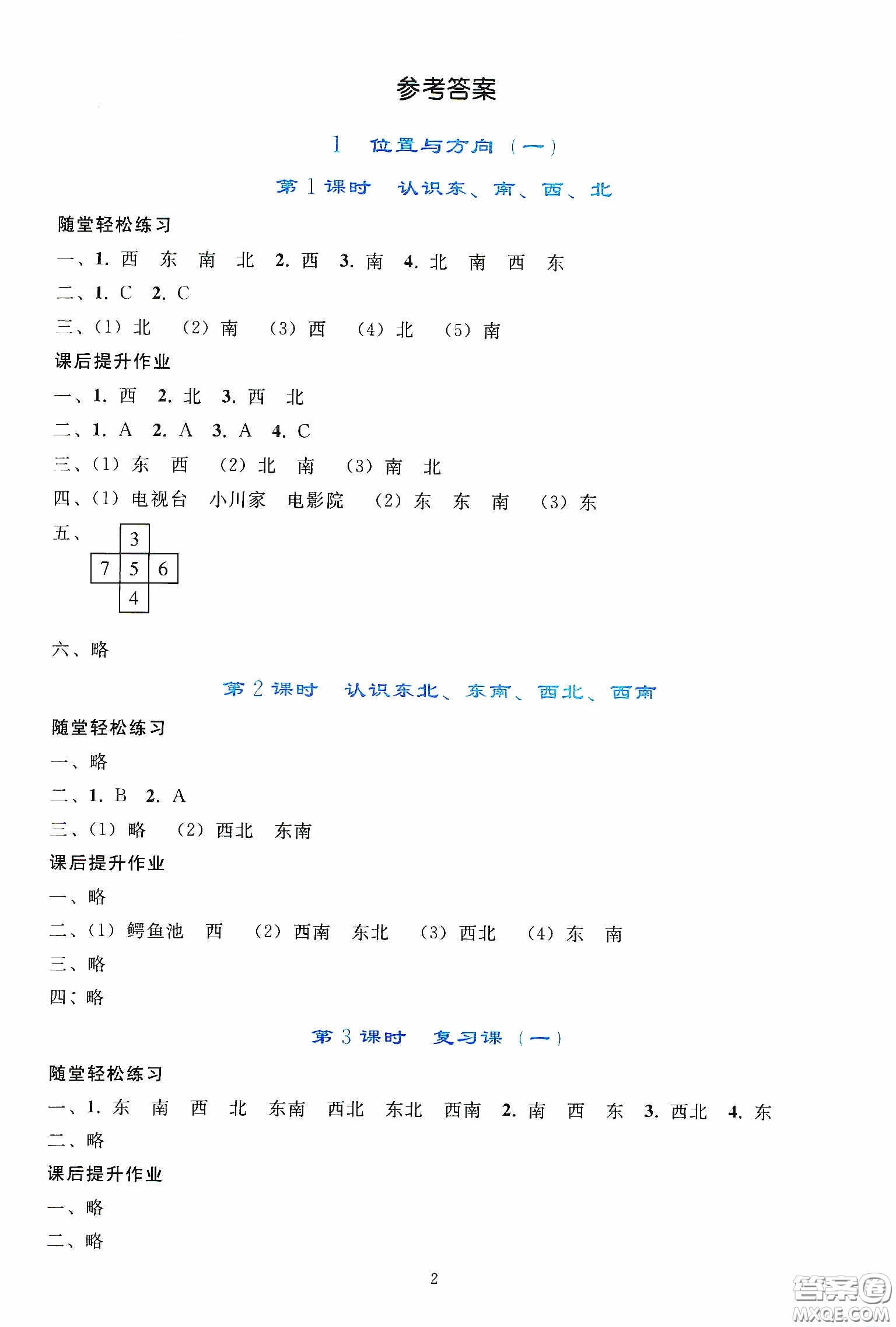 人民教育出版社2020同步輕松練習(xí)三年級(jí)數(shù)學(xué)下冊(cè)人教版答案