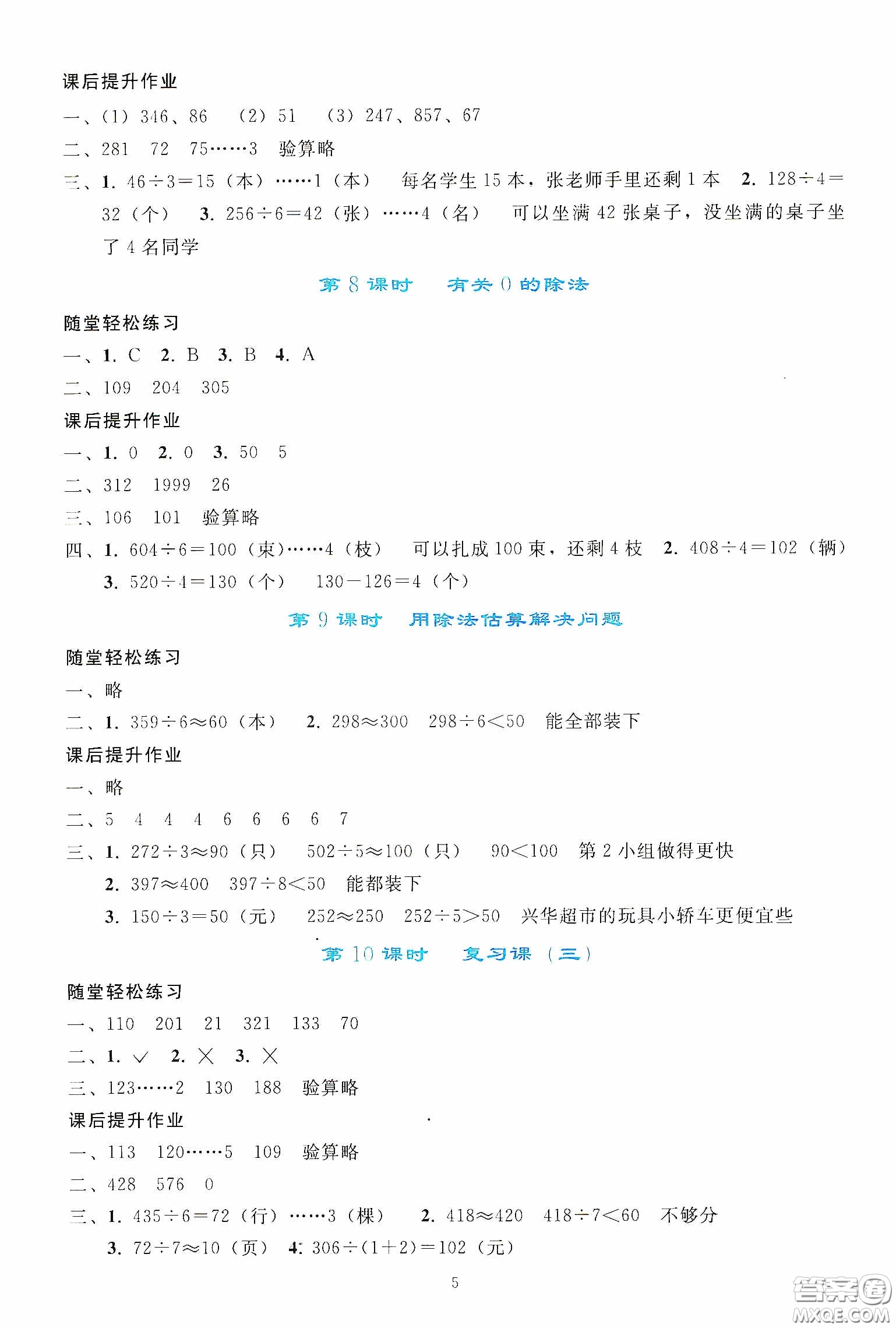 人民教育出版社2020同步輕松練習(xí)三年級(jí)數(shù)學(xué)下冊(cè)人教版答案