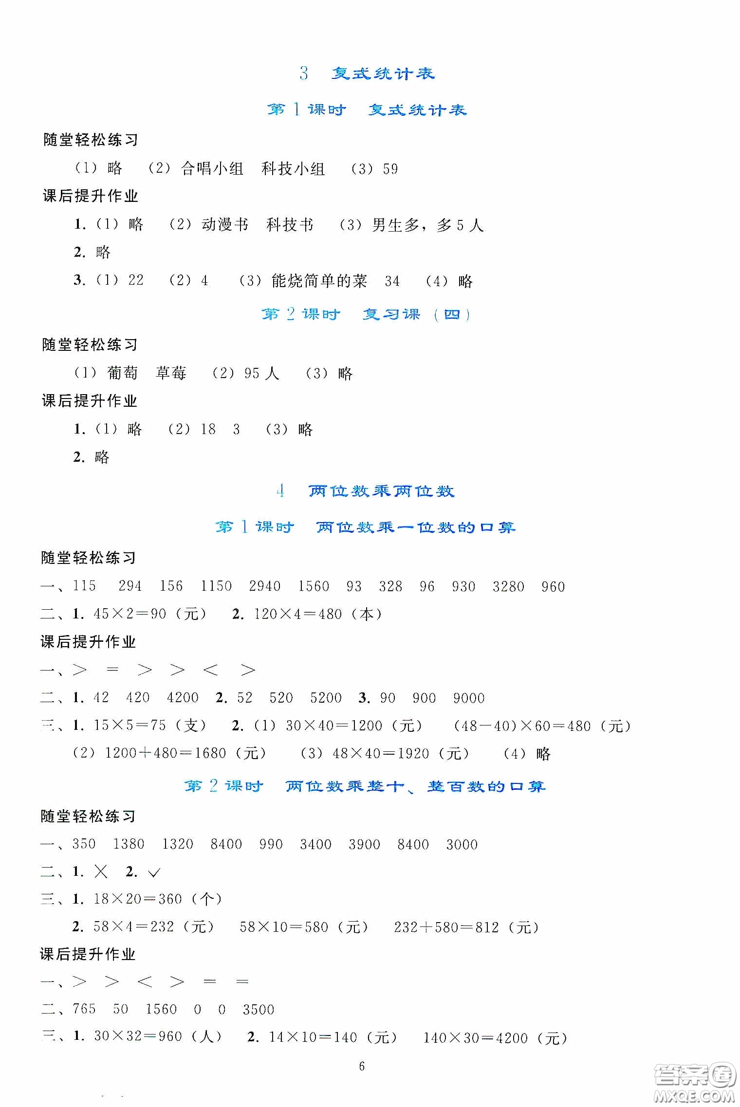 人民教育出版社2020同步輕松練習(xí)三年級(jí)數(shù)學(xué)下冊(cè)人教版答案