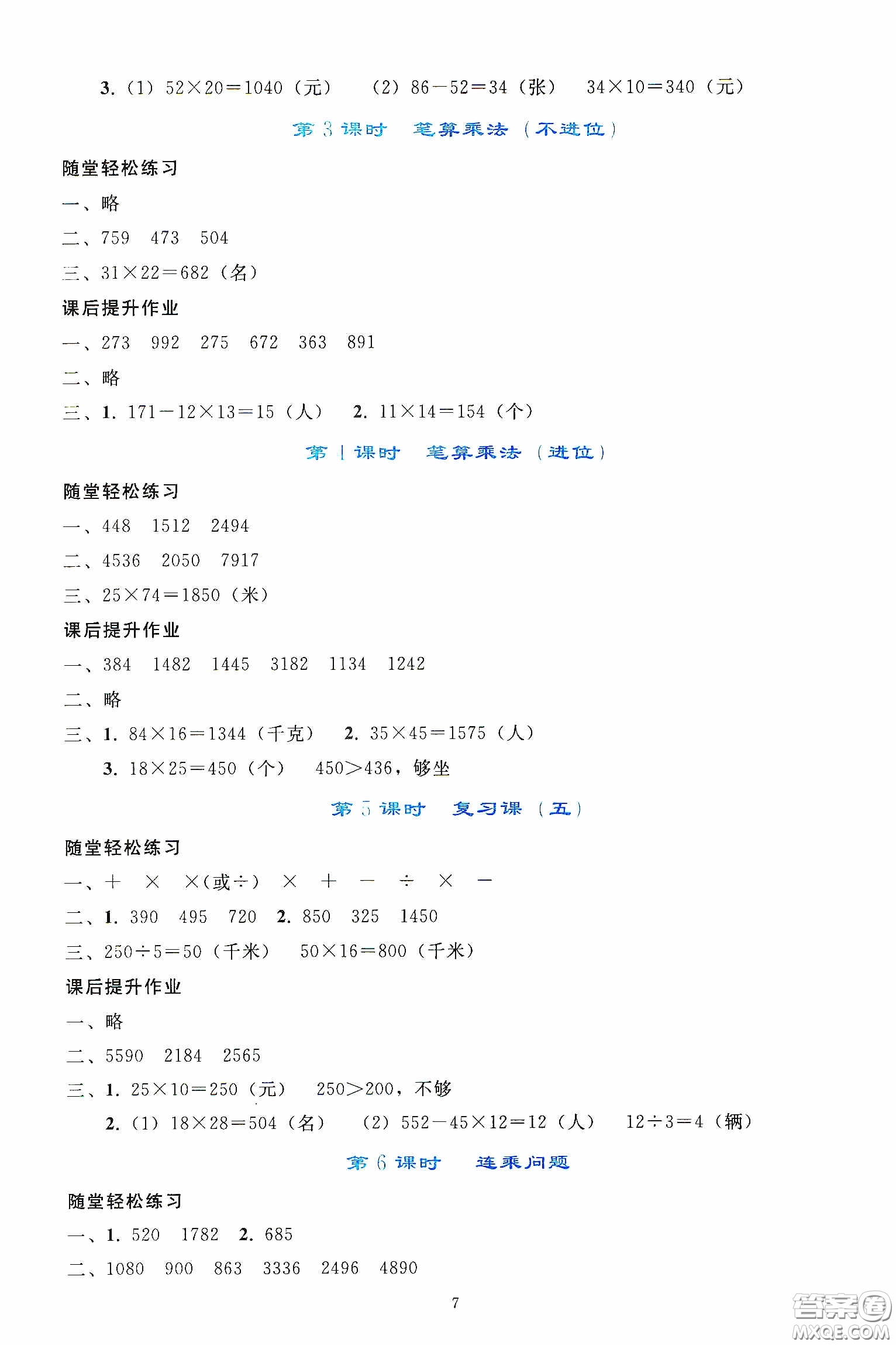 人民教育出版社2020同步輕松練習(xí)三年級(jí)數(shù)學(xué)下冊(cè)人教版答案