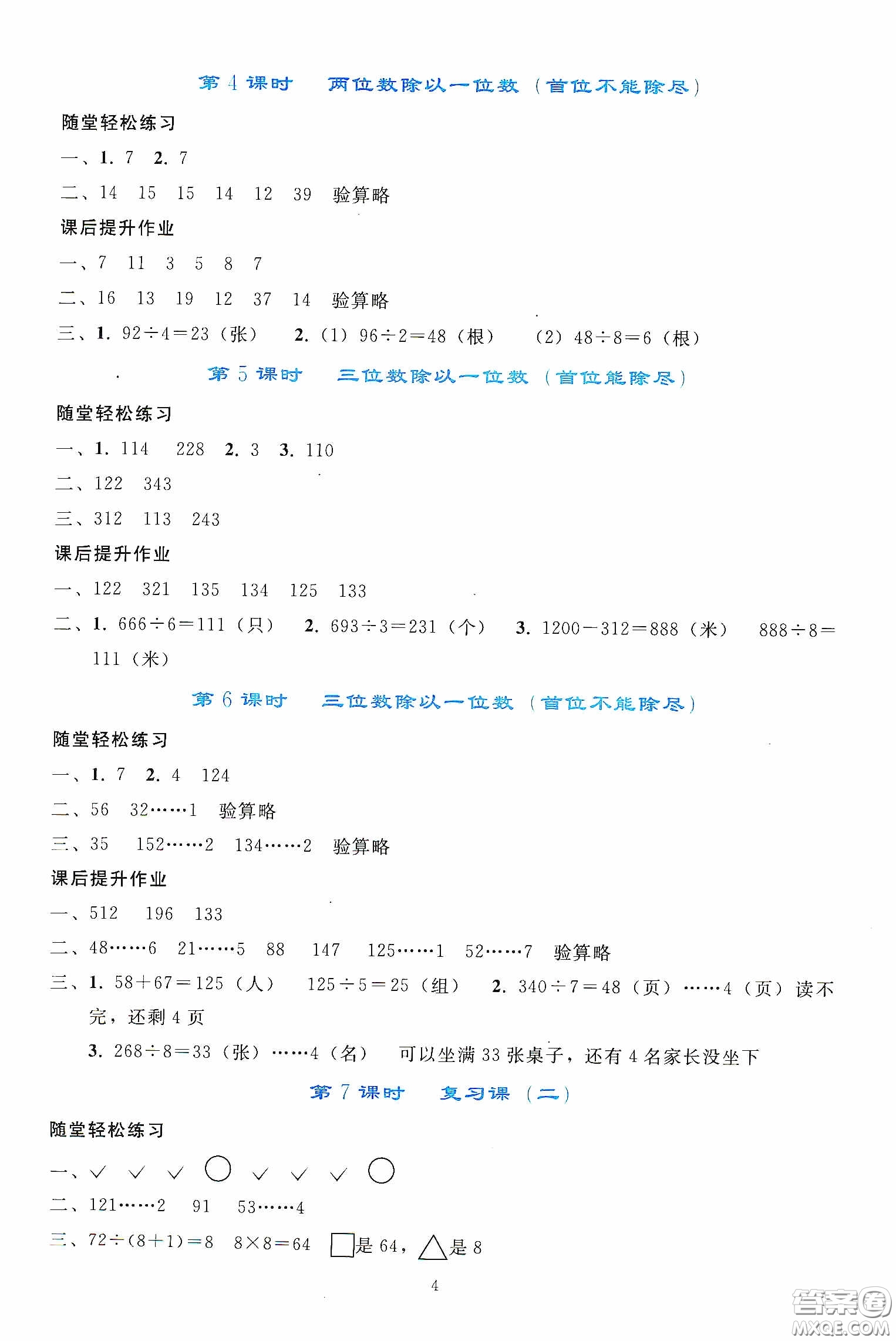 人民教育出版社2020同步輕松練習(xí)三年級(jí)數(shù)學(xué)下冊(cè)人教版答案