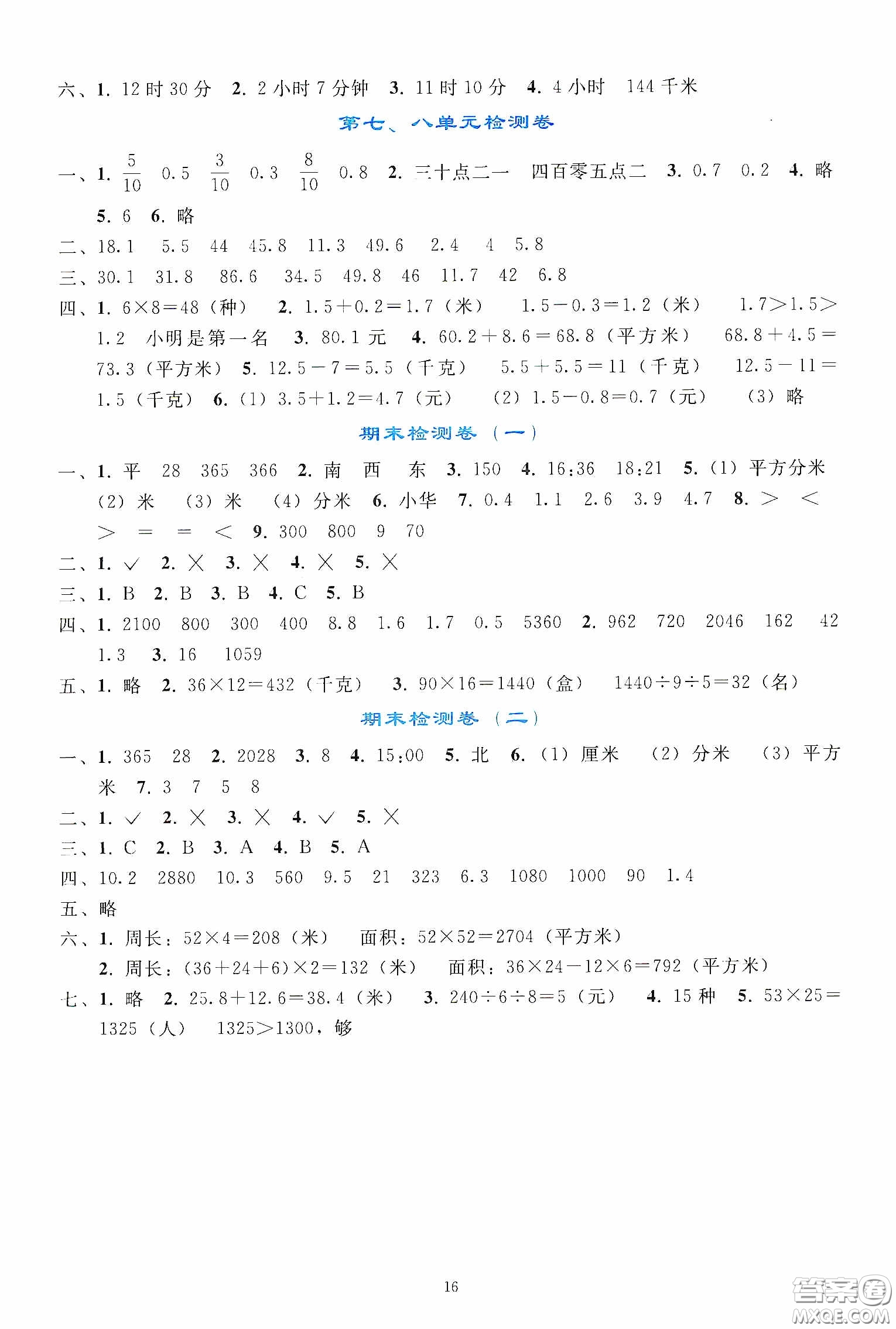 人民教育出版社2020同步輕松練習(xí)三年級(jí)數(shù)學(xué)下冊(cè)人教版答案