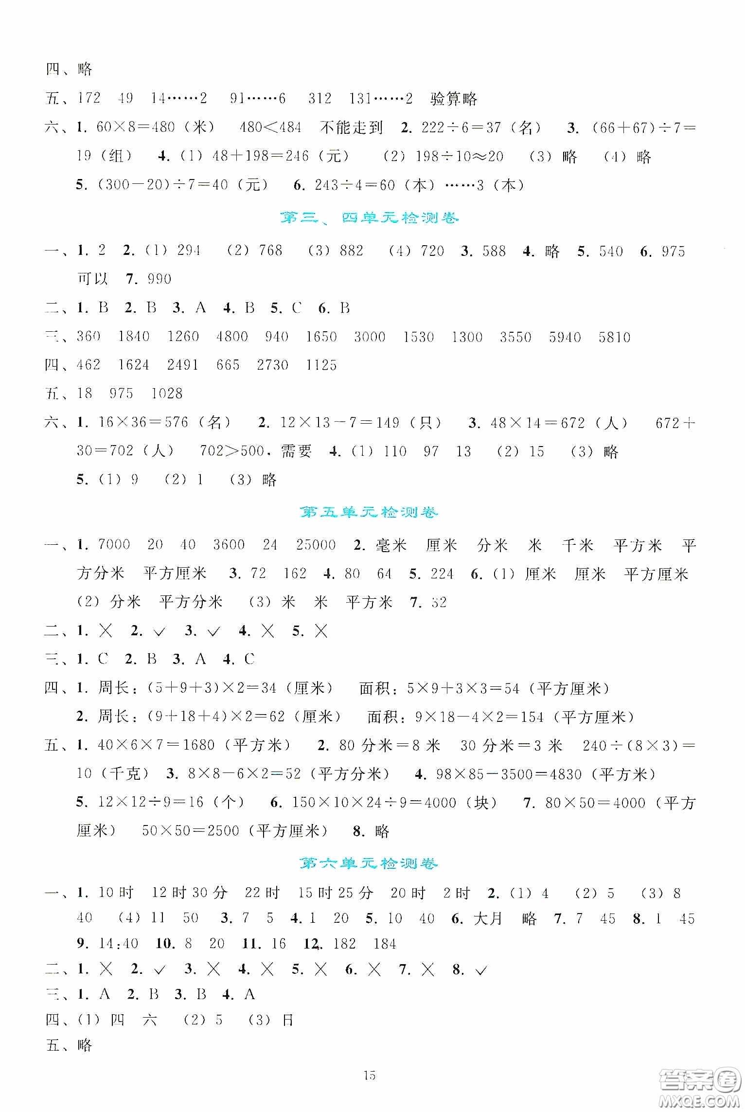 人民教育出版社2020同步輕松練習(xí)三年級(jí)數(shù)學(xué)下冊(cè)人教版答案