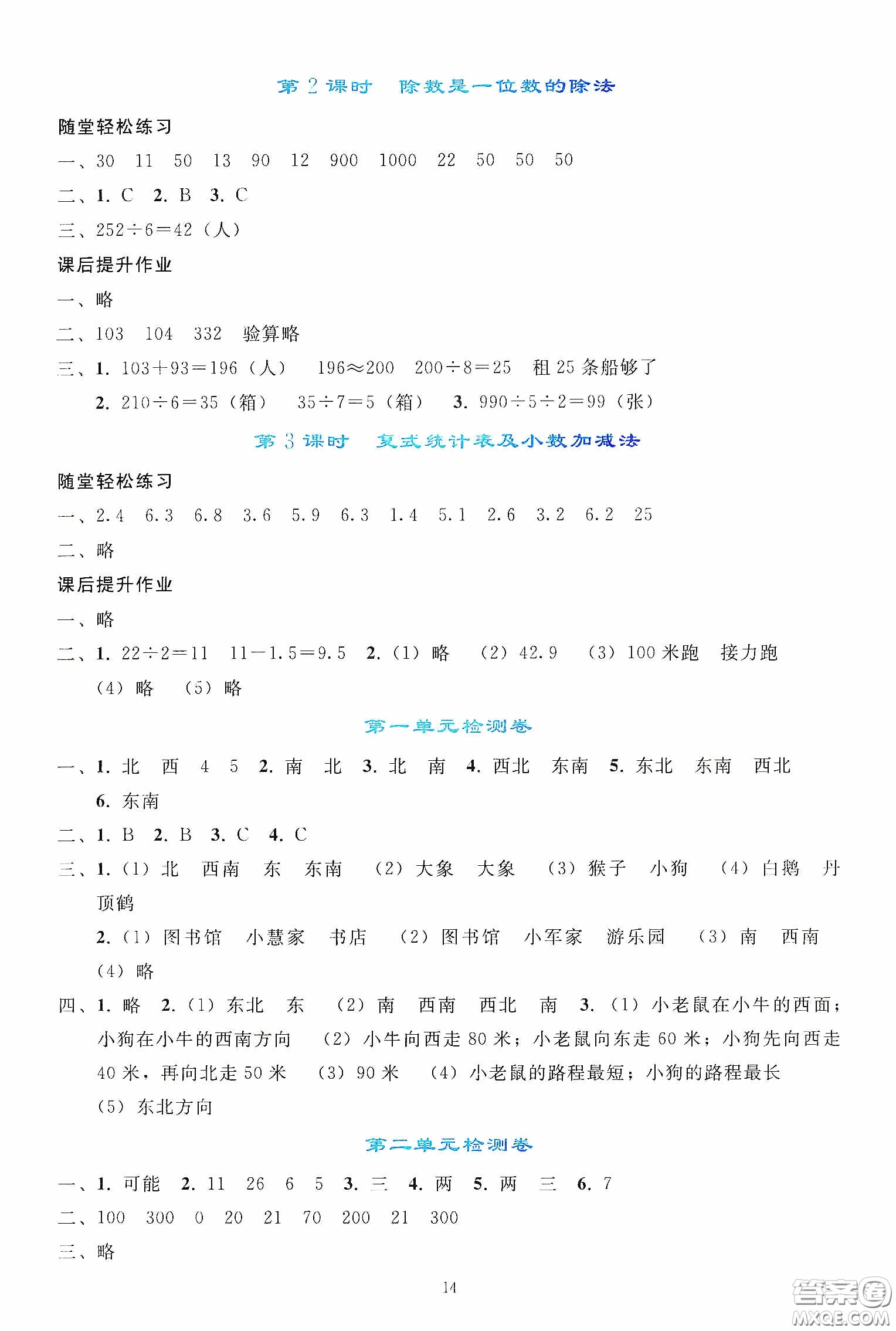 人民教育出版社2020同步輕松練習(xí)三年級(jí)數(shù)學(xué)下冊(cè)人教版答案