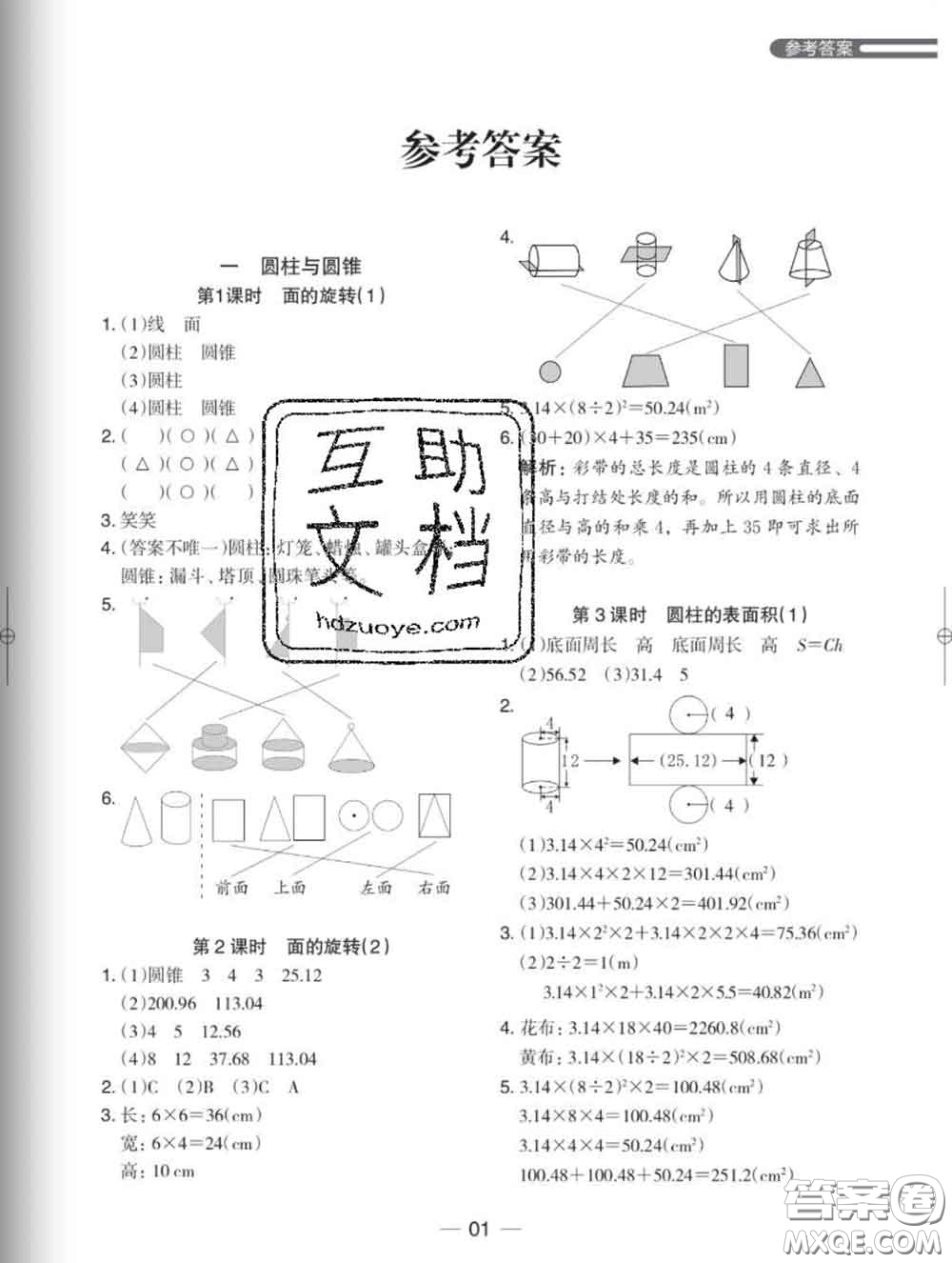 2020新版木頭馬分層課課練小學(xué)數(shù)學(xué)六年級(jí)下冊(cè)北師版答案