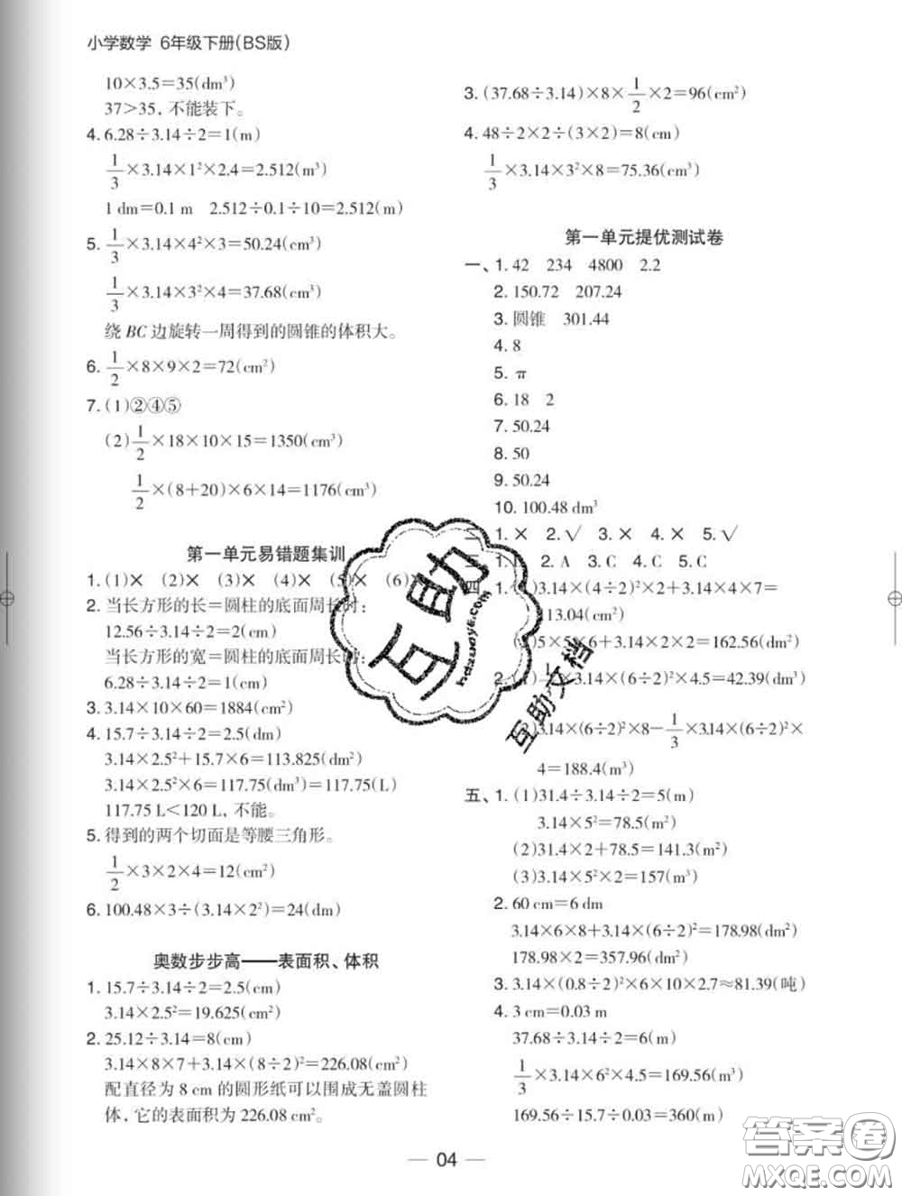 2020新版木頭馬分層課課練小學(xué)數(shù)學(xué)六年級(jí)下冊(cè)北師版答案