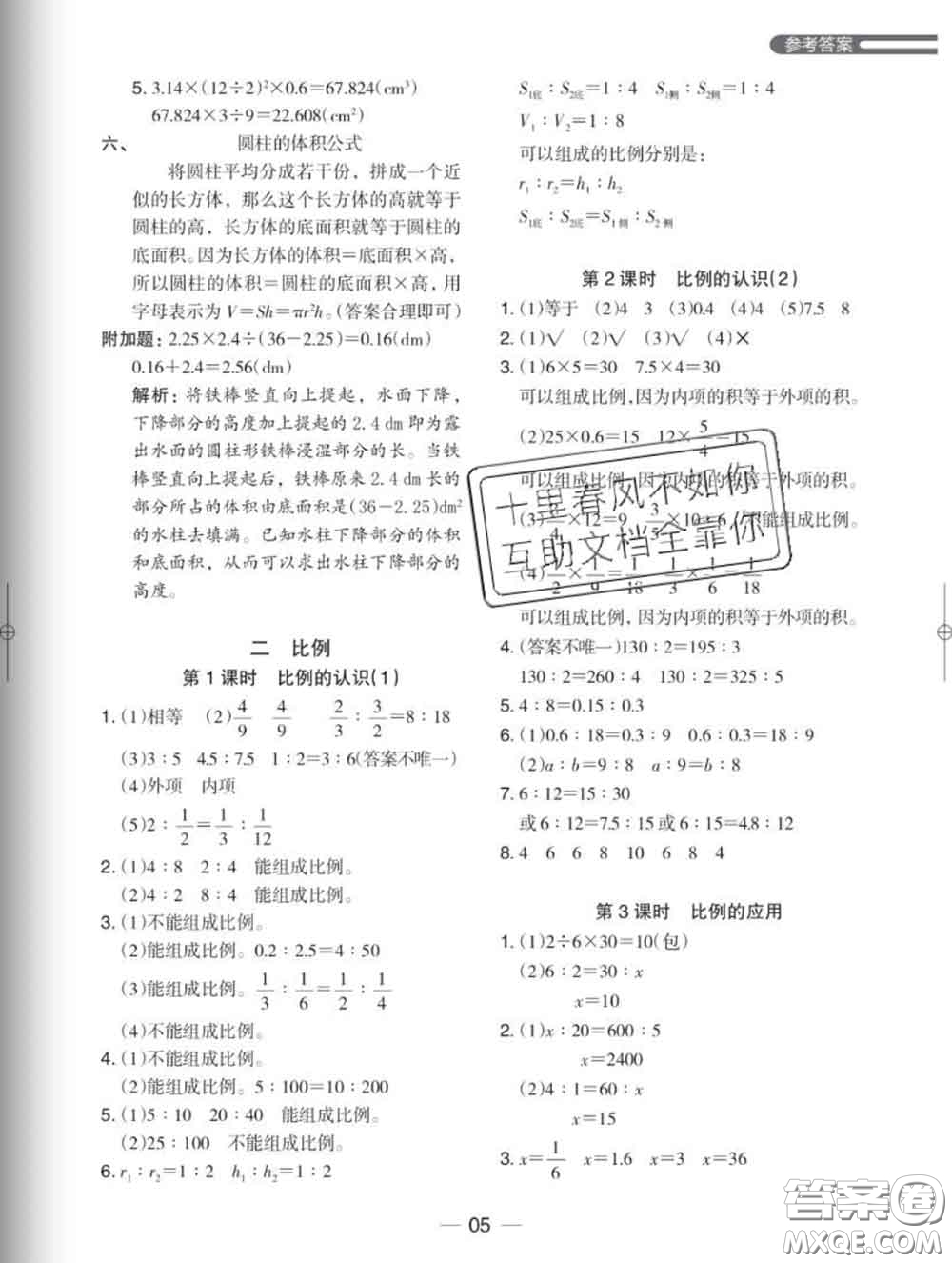 2020新版木頭馬分層課課練小學(xué)數(shù)學(xué)六年級(jí)下冊(cè)北師版答案