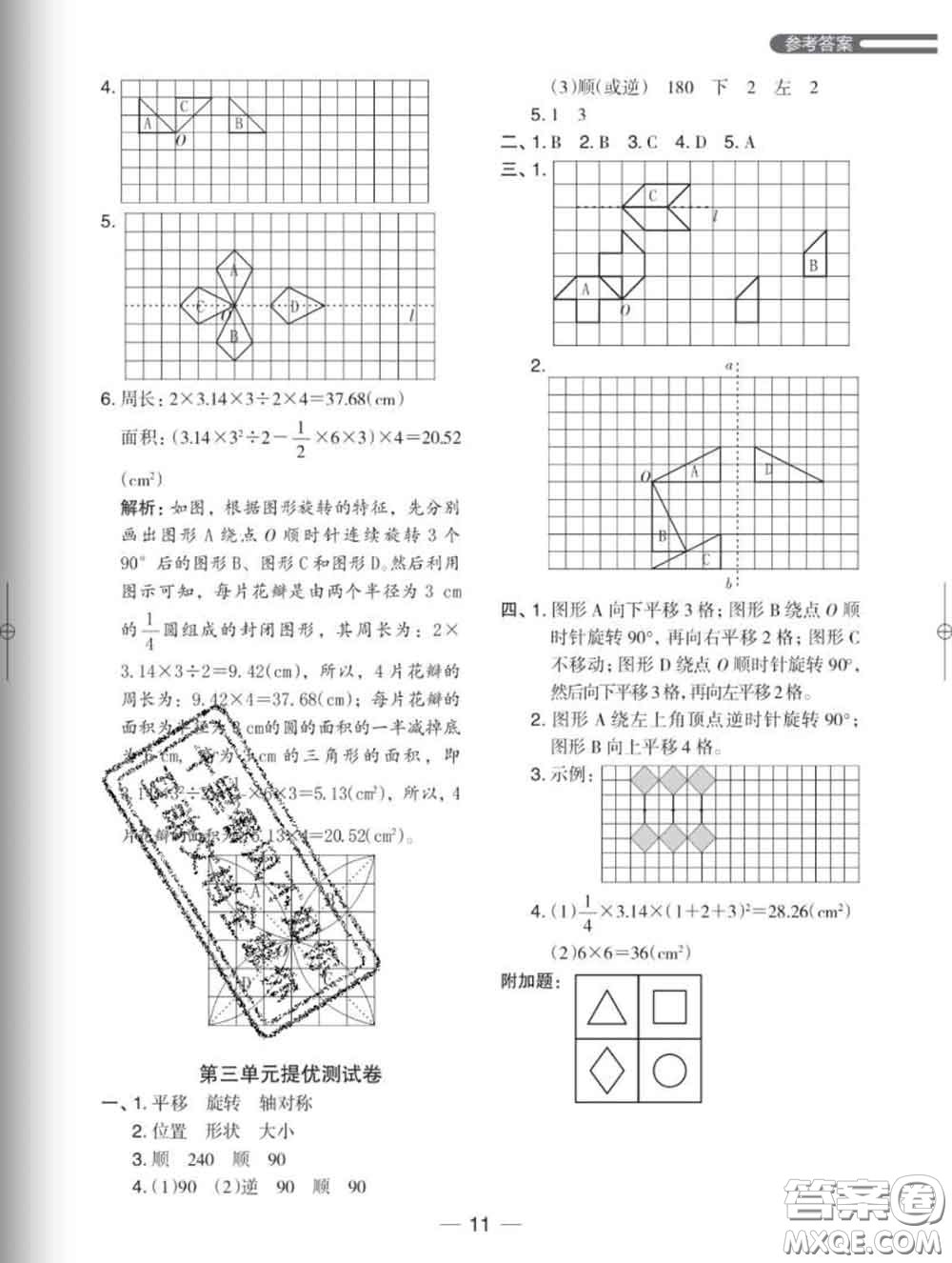 2020新版木頭馬分層課課練小學(xué)數(shù)學(xué)六年級(jí)下冊(cè)北師版答案