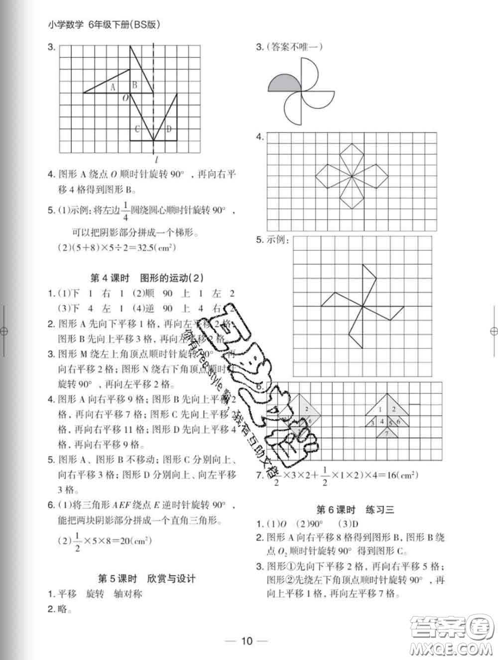 2020新版木頭馬分層課課練小學(xué)數(shù)學(xué)六年級(jí)下冊(cè)北師版答案