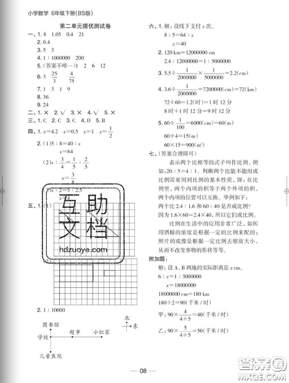 2020新版木頭馬分層課課練小學(xué)數(shù)學(xué)六年級(jí)下冊(cè)北師版答案