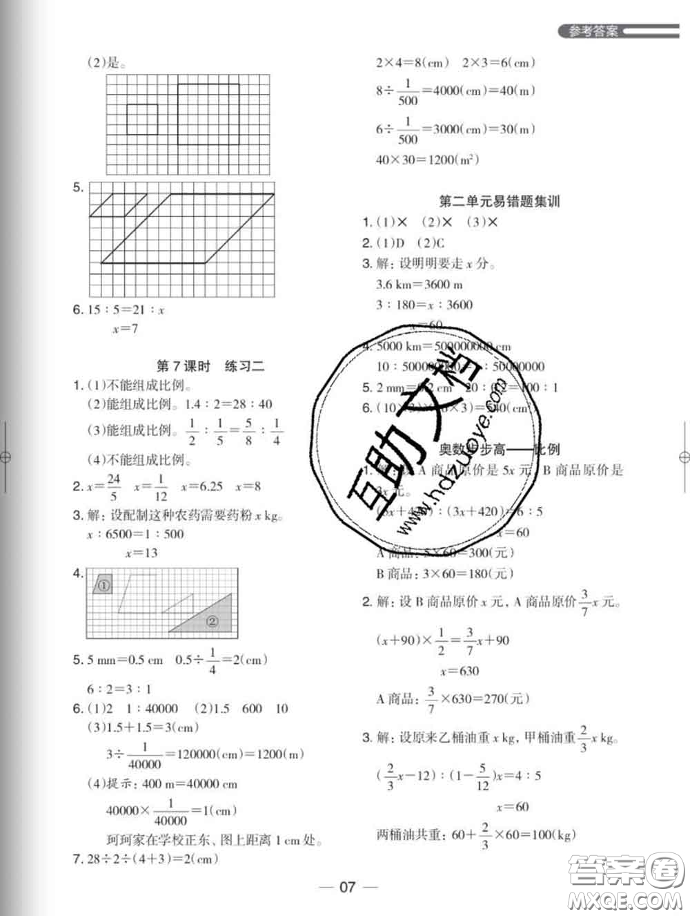 2020新版木頭馬分層課課練小學(xué)數(shù)學(xué)六年級(jí)下冊(cè)北師版答案