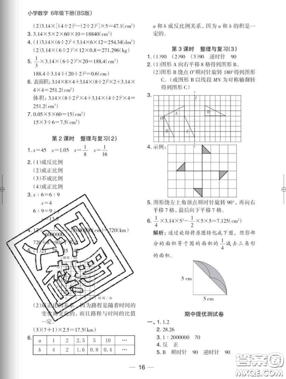 2020新版木頭馬分層課課練小學(xué)數(shù)學(xué)六年級(jí)下冊(cè)北師版答案