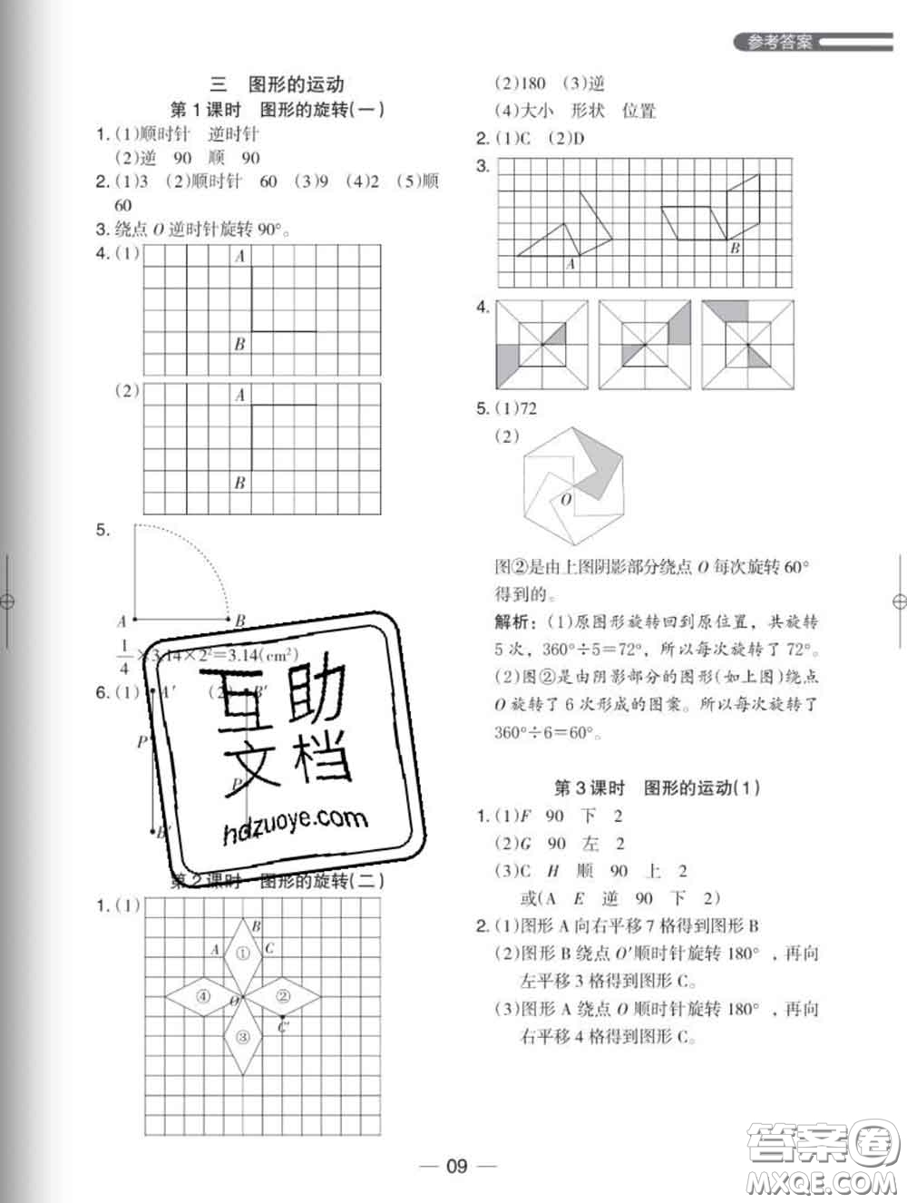 2020新版木頭馬分層課課練小學(xué)數(shù)學(xué)六年級(jí)下冊(cè)北師版答案