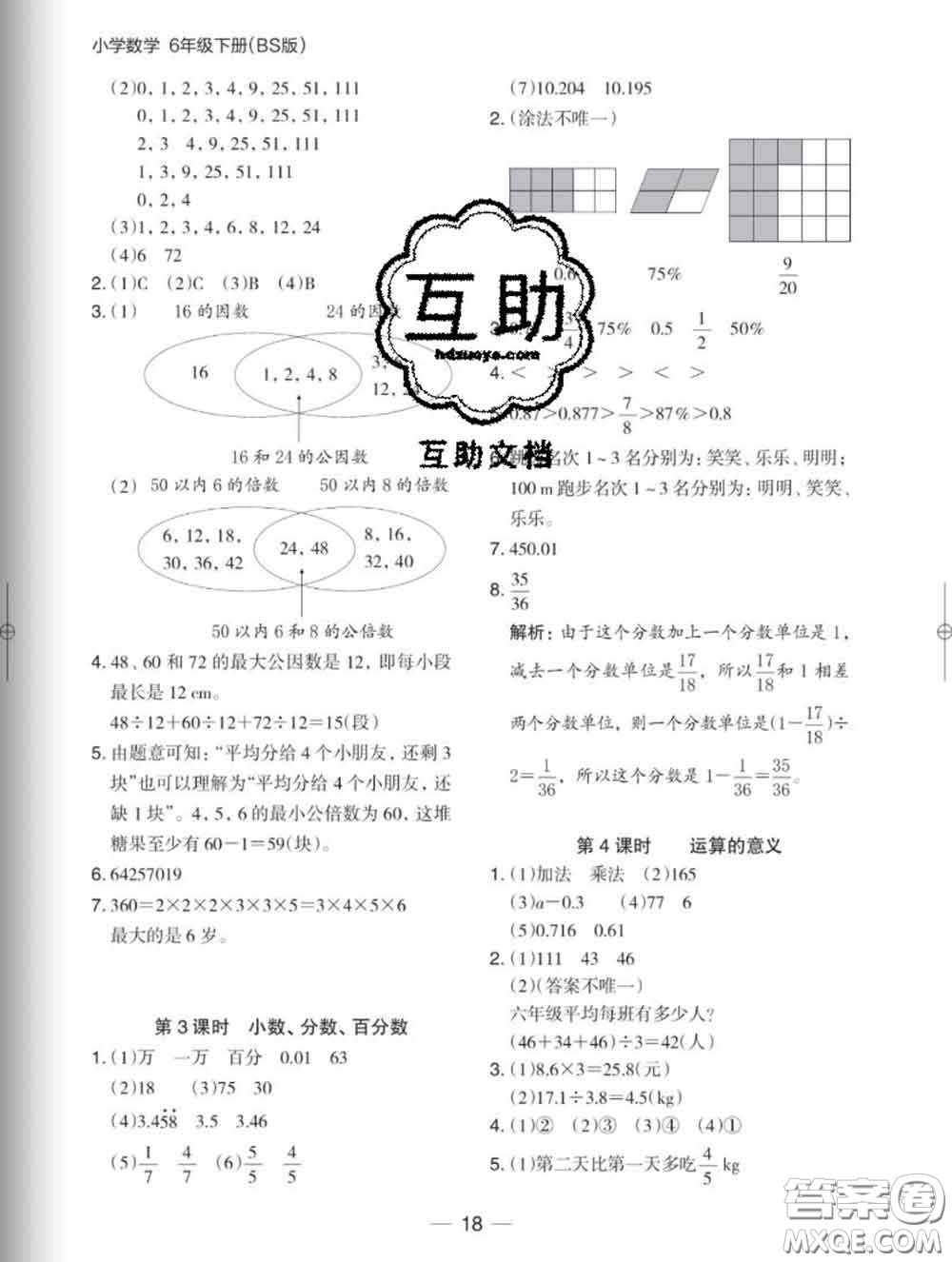 2020新版木頭馬分層課課練小學(xué)數(shù)學(xué)六年級(jí)下冊(cè)北師版答案