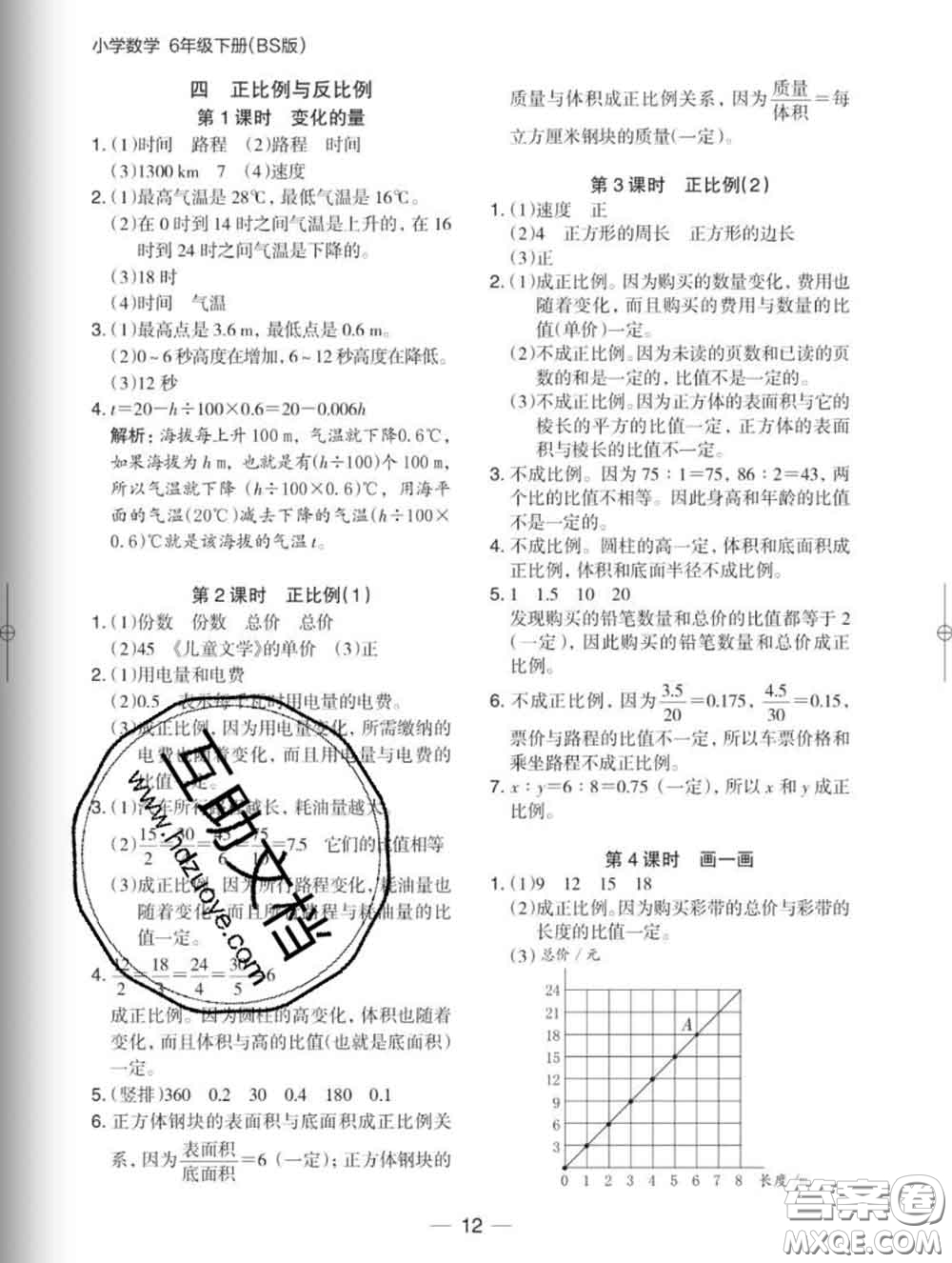 2020新版木頭馬分層課課練小學(xué)數(shù)學(xué)六年級(jí)下冊(cè)北師版答案