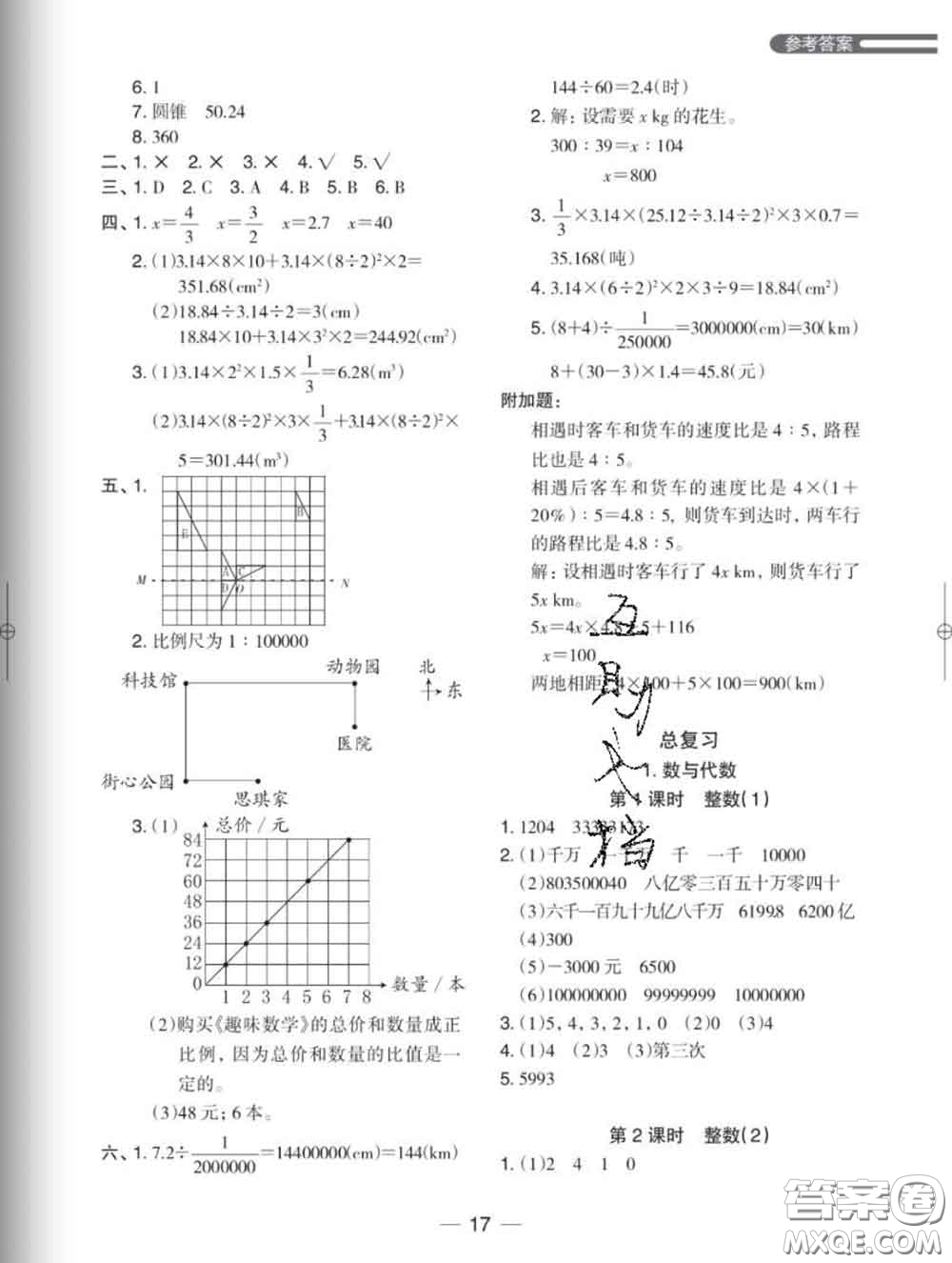 2020新版木頭馬分層課課練小學(xué)數(shù)學(xué)六年級(jí)下冊(cè)北師版答案