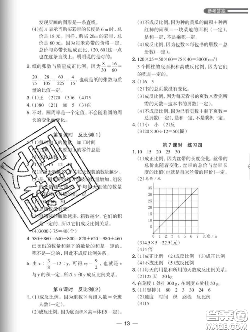 2020新版木頭馬分層課課練小學(xué)數(shù)學(xué)六年級(jí)下冊(cè)北師版答案